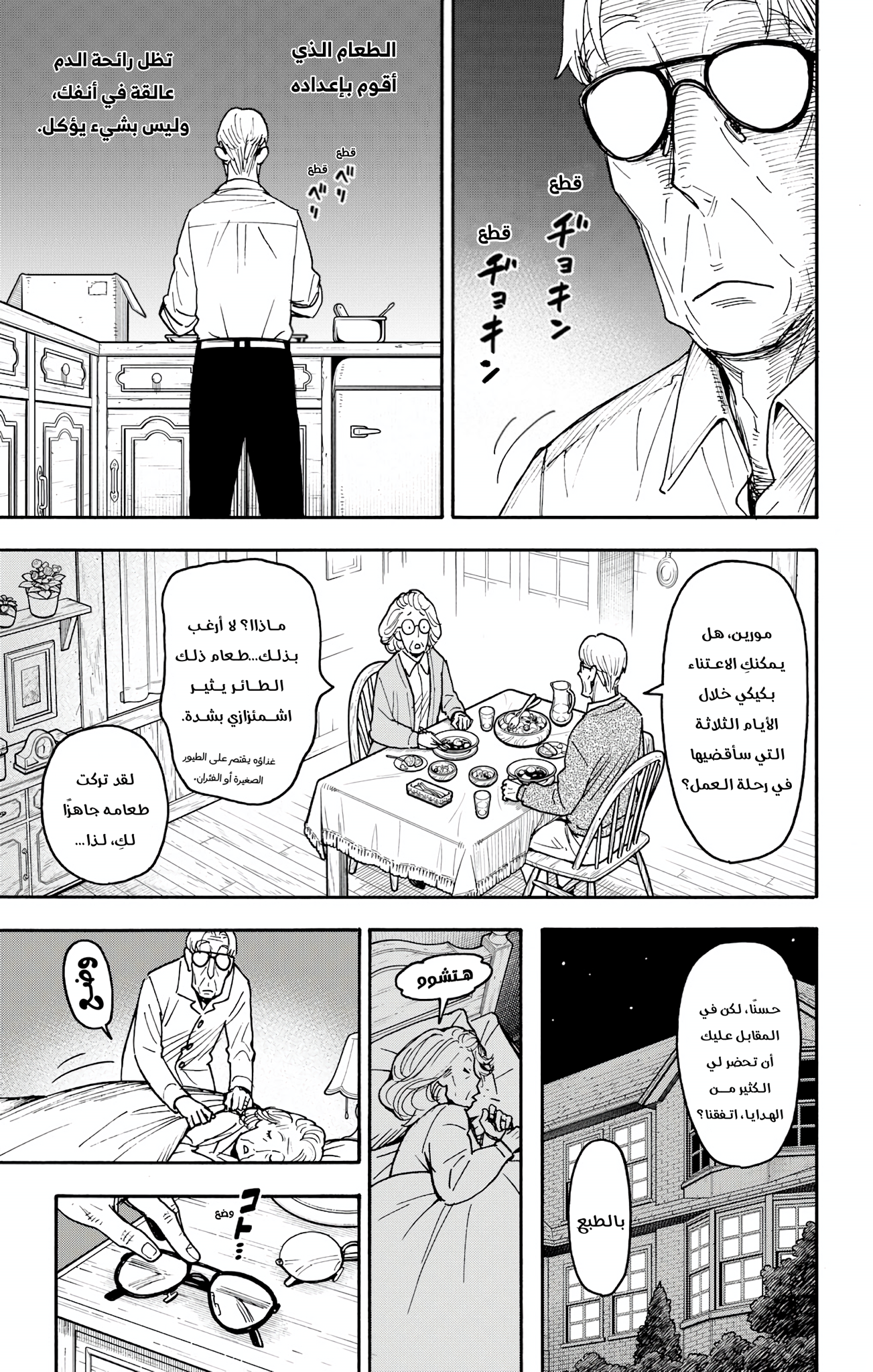 Read Spy x Family ar Manga Online