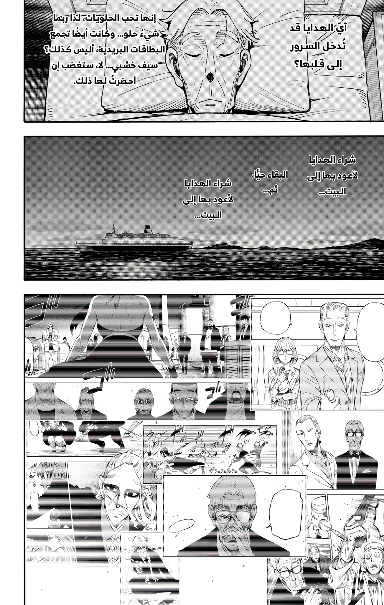 Read Spy x Family ar Manga Online