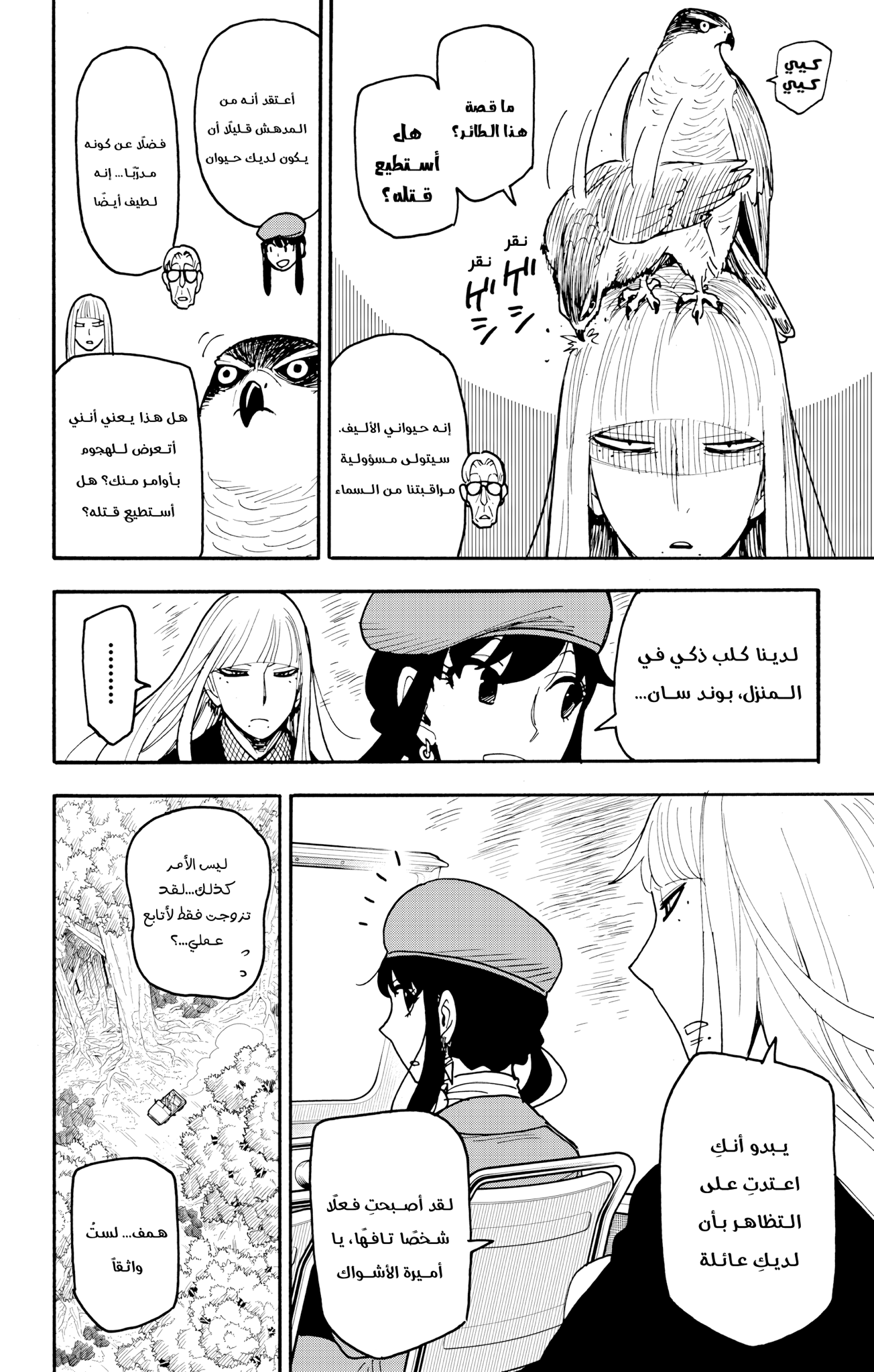 Read Spy x Family ar Manga Online