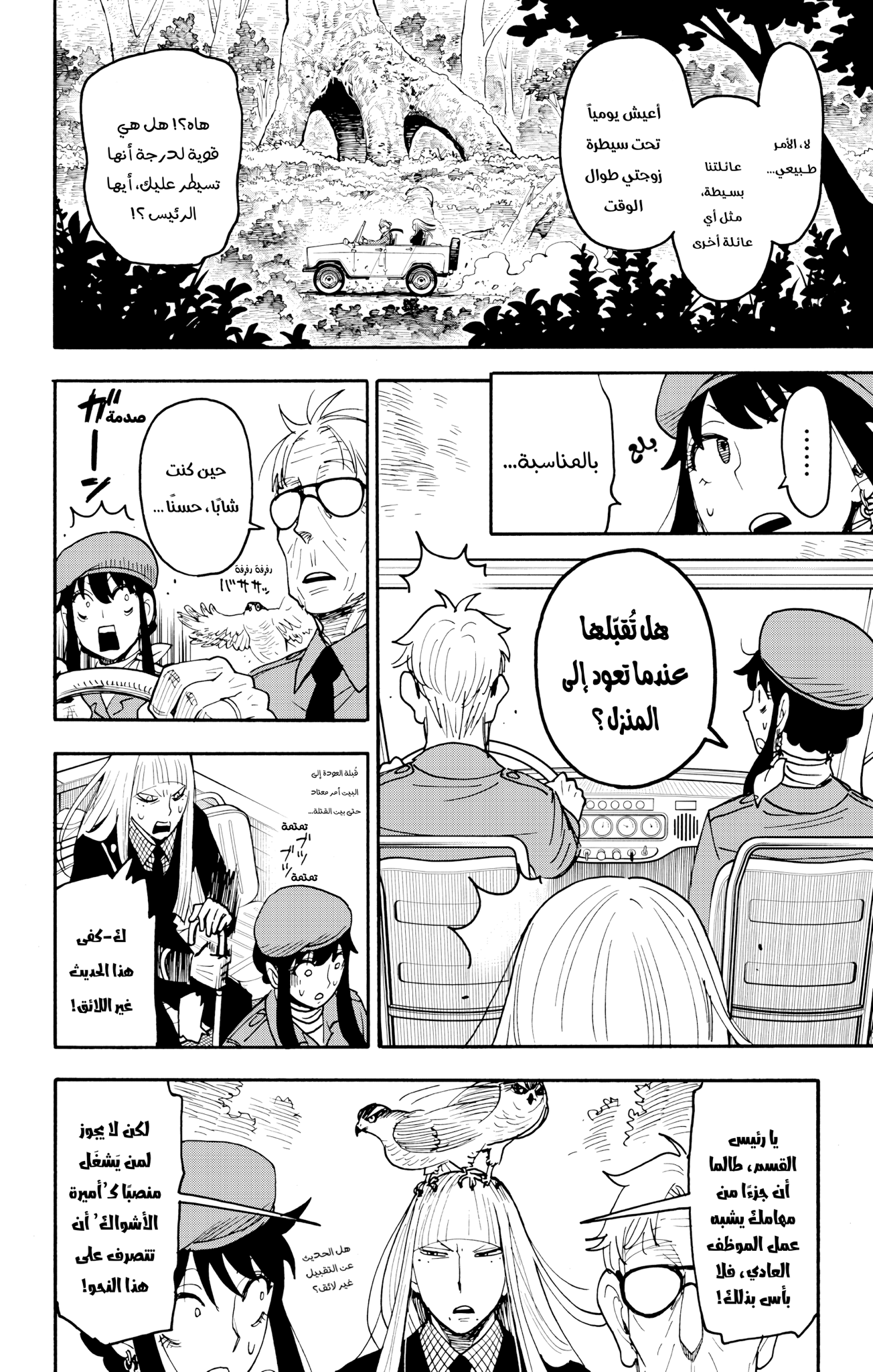 Read Spy x Family ar Manga Online