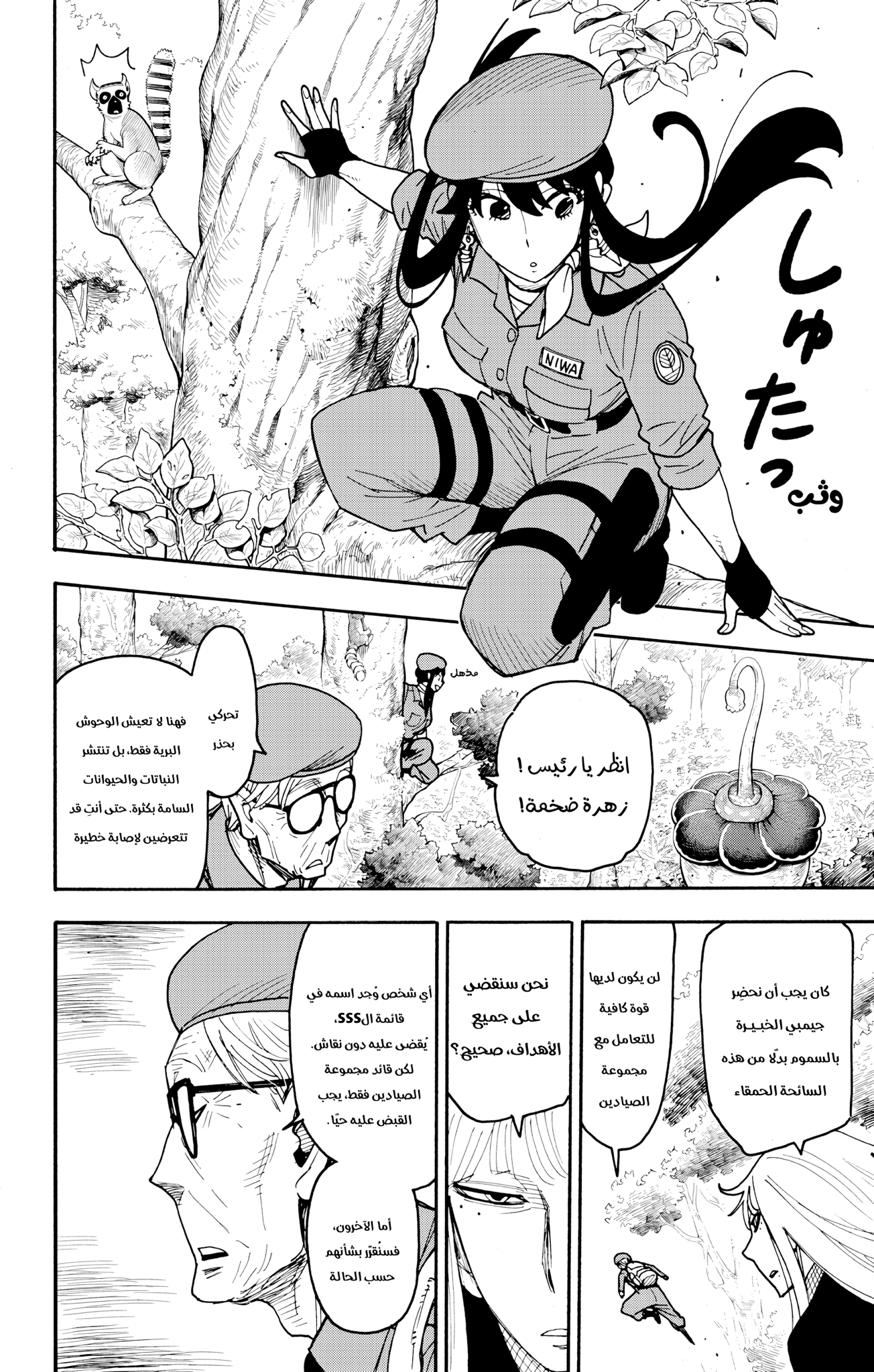 Read Spy x Family ar Manga Online