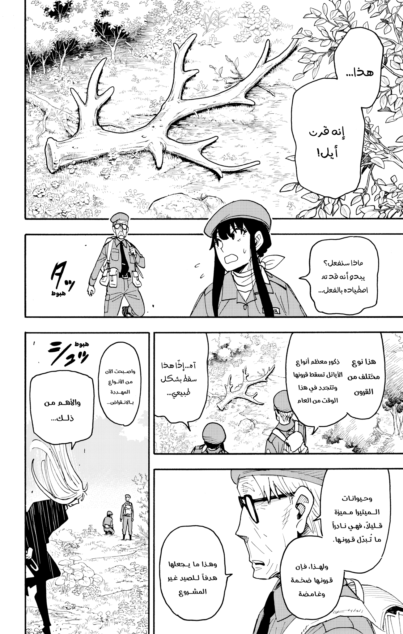 Read Spy x Family ar Manga Online