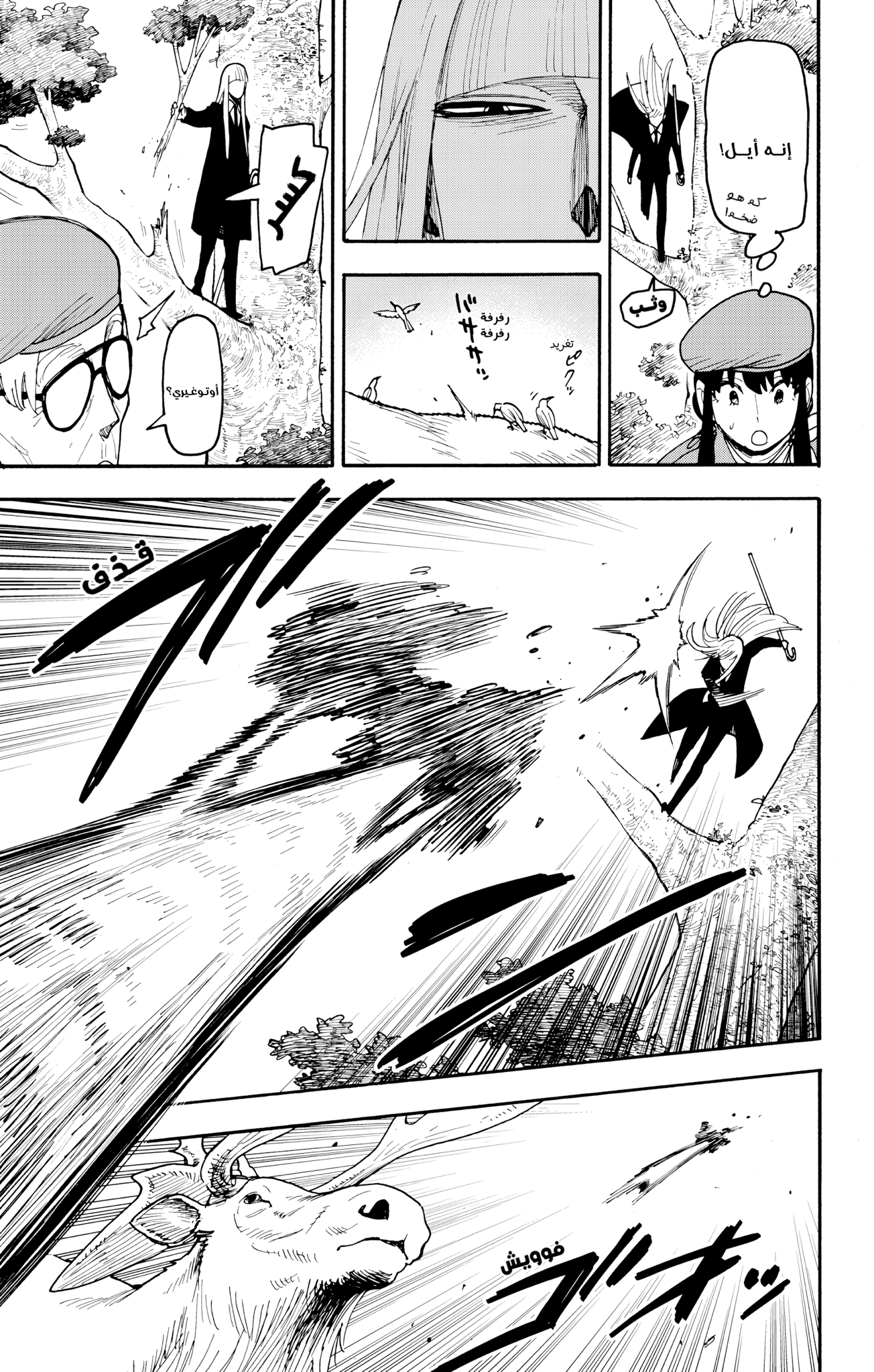 Read Spy x Family ar Manga Online