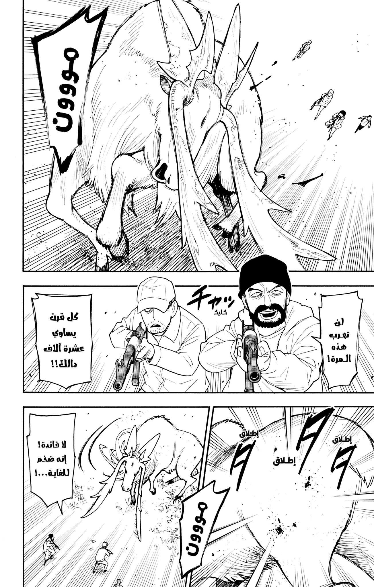 Read Spy x Family ar Manga Online