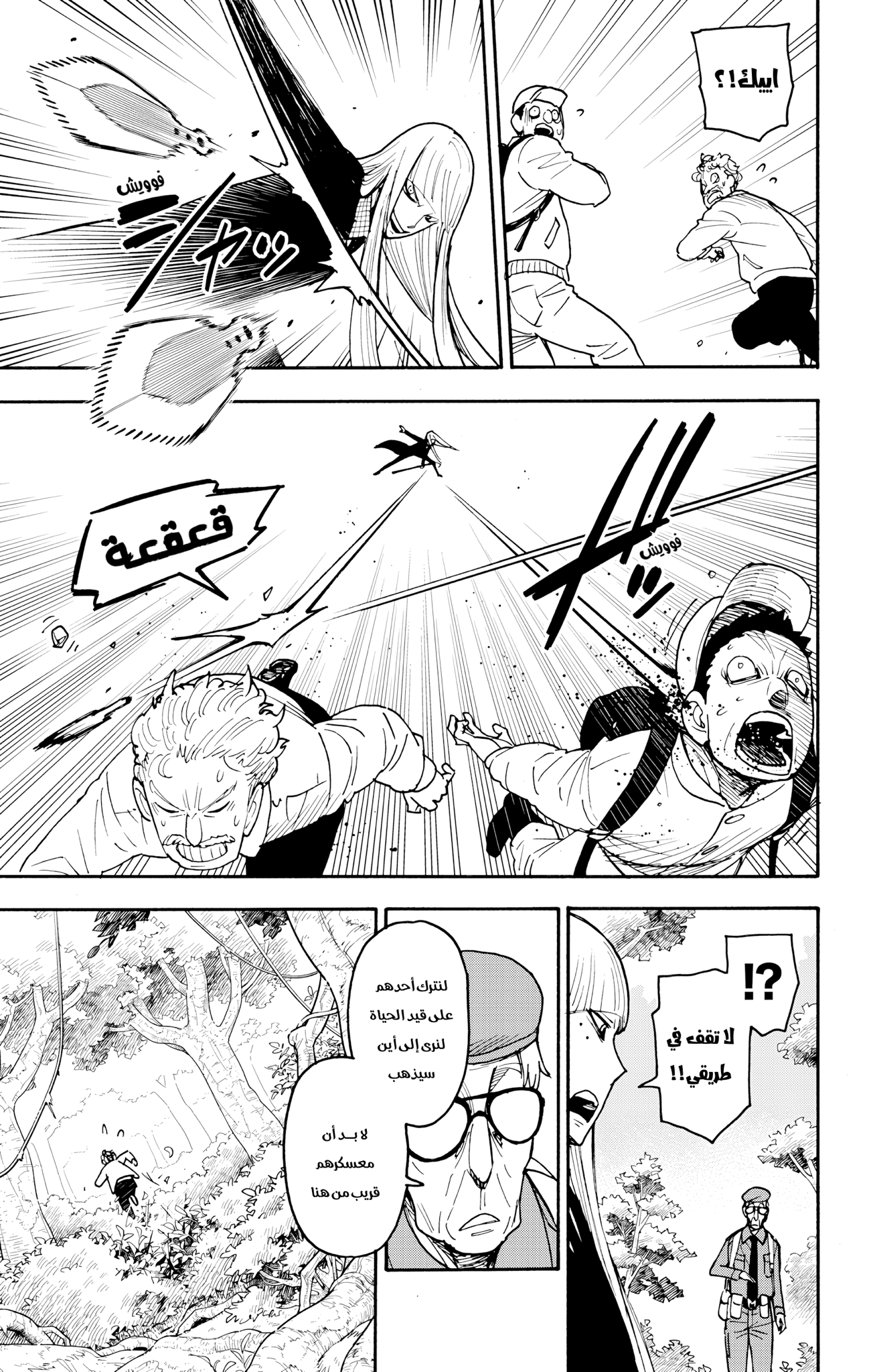 Read Spy x Family ar Manga Online