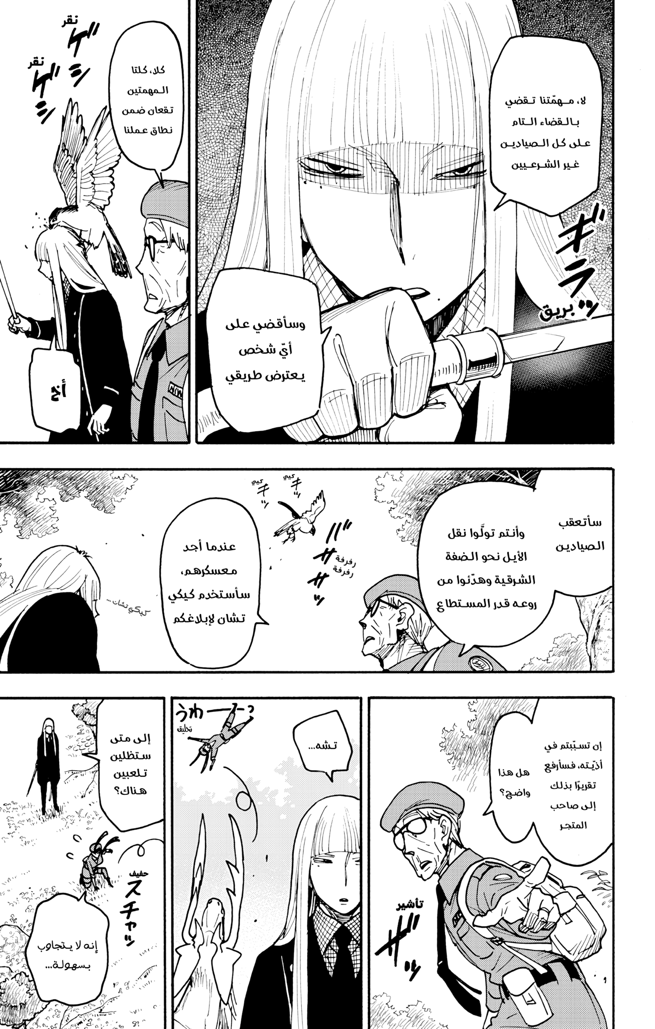 Read Spy x Family ar Manga Online