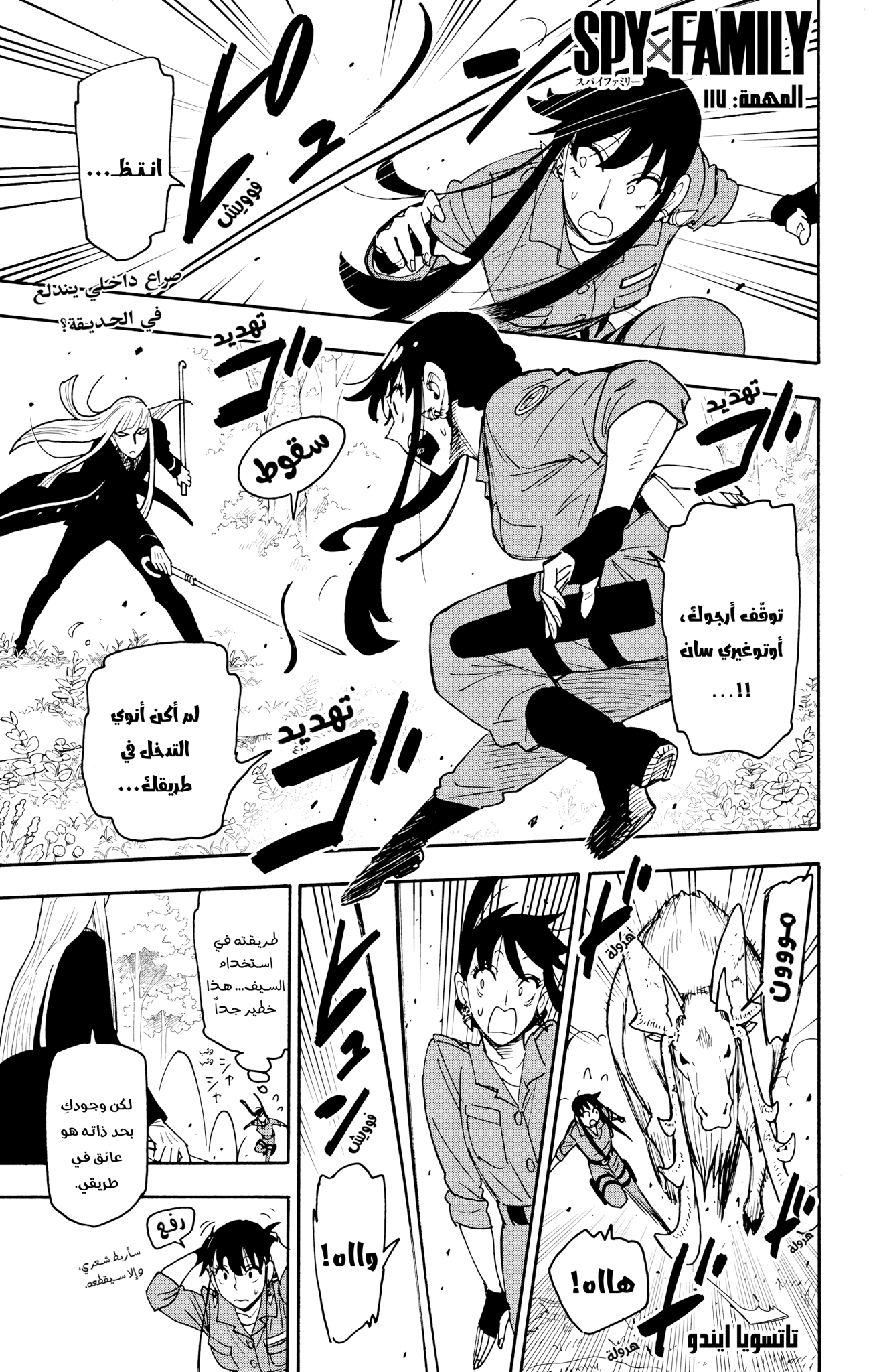 Read Spy x Family ar Manga Online