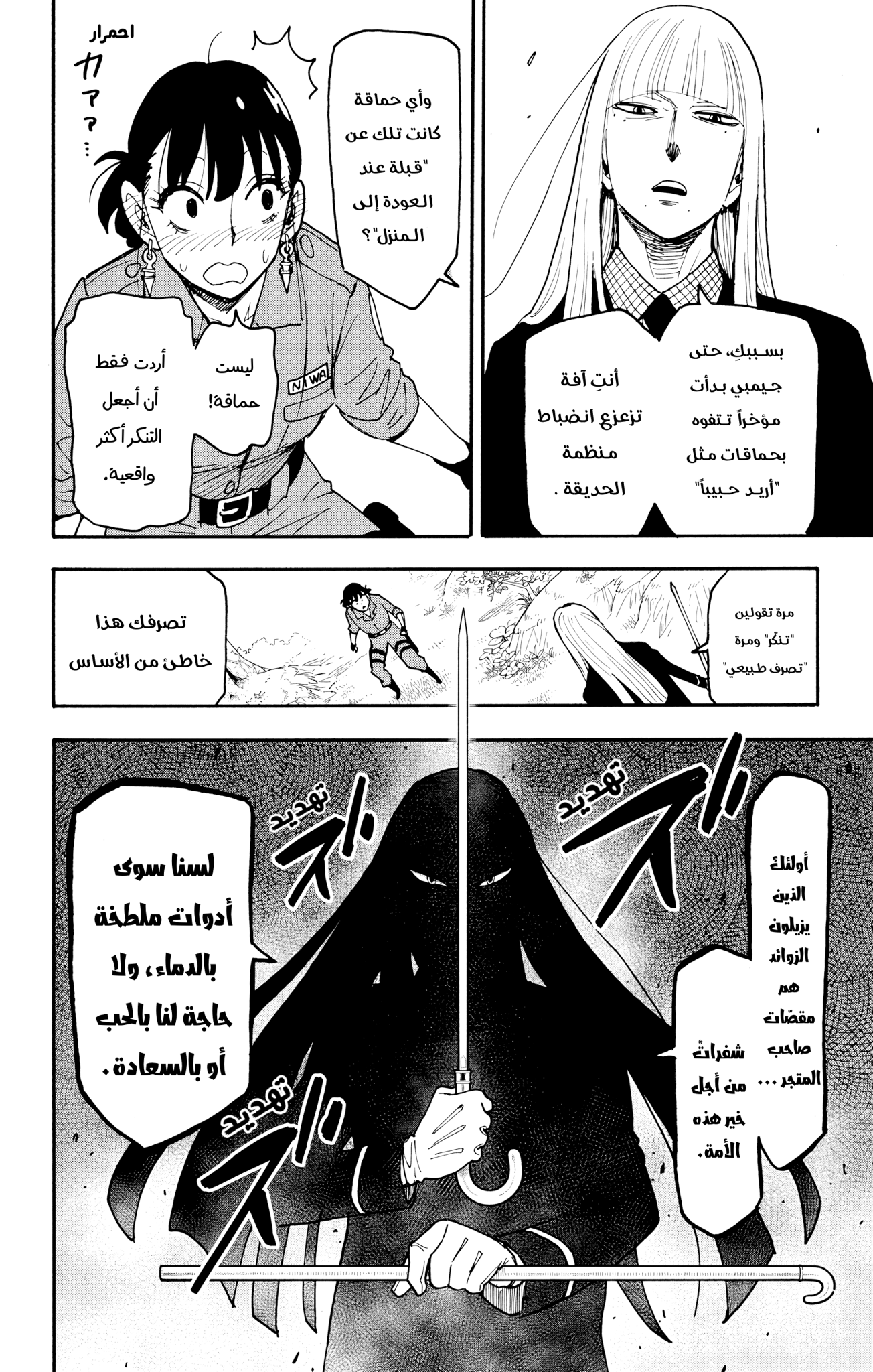 Read Spy x Family ar Manga Online