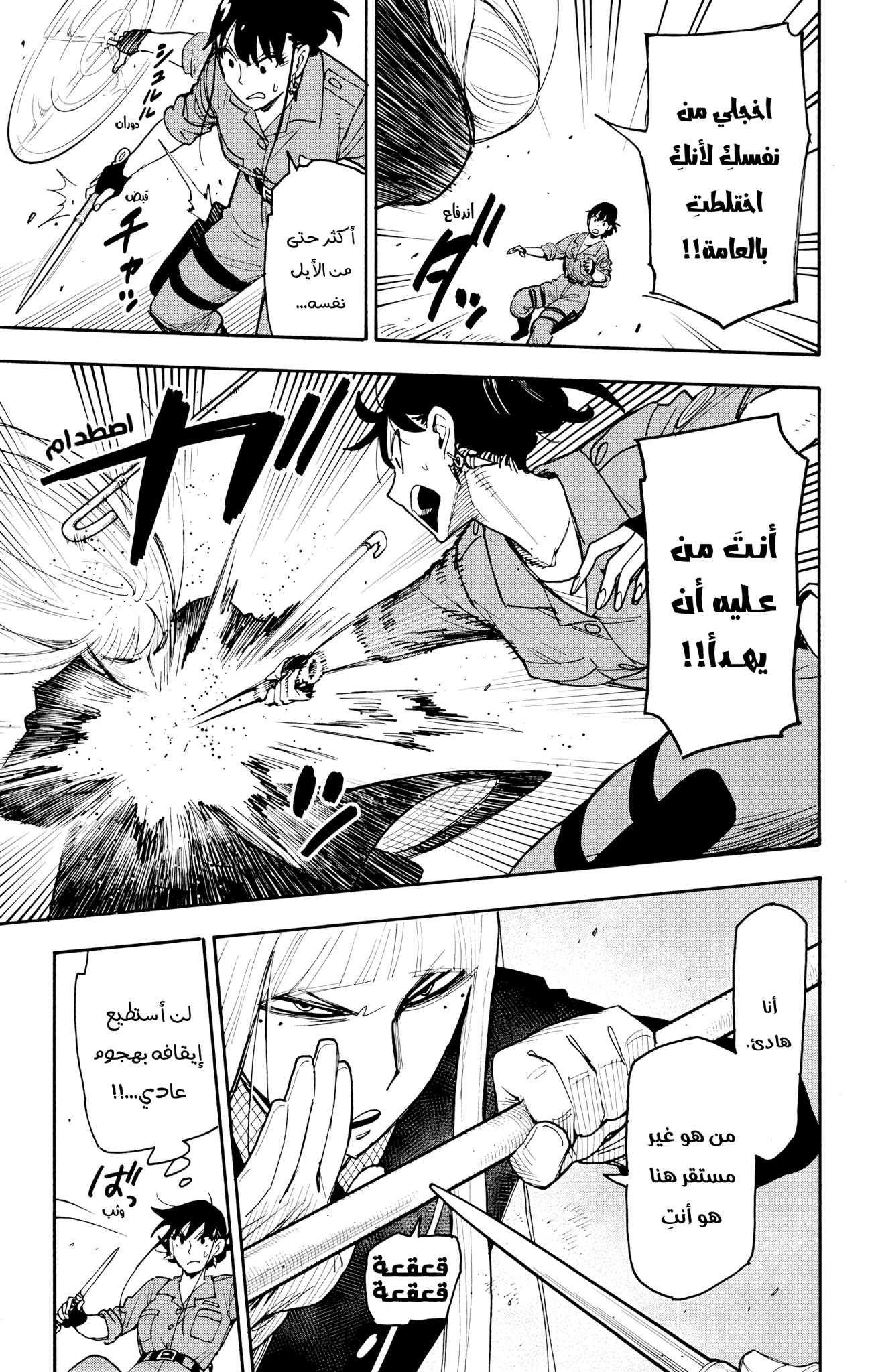 Read Spy x Family ar Manga Online