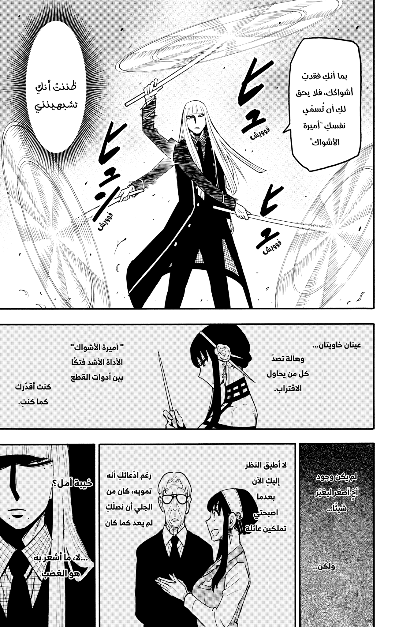 Read Spy x Family ar Manga Online