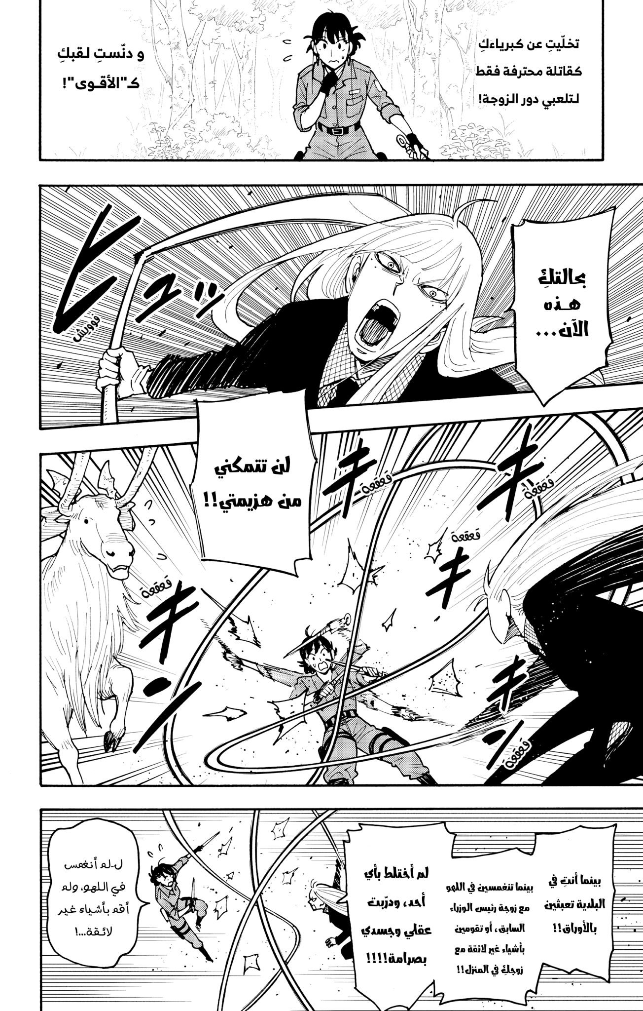 Read Spy x Family ar Manga Online