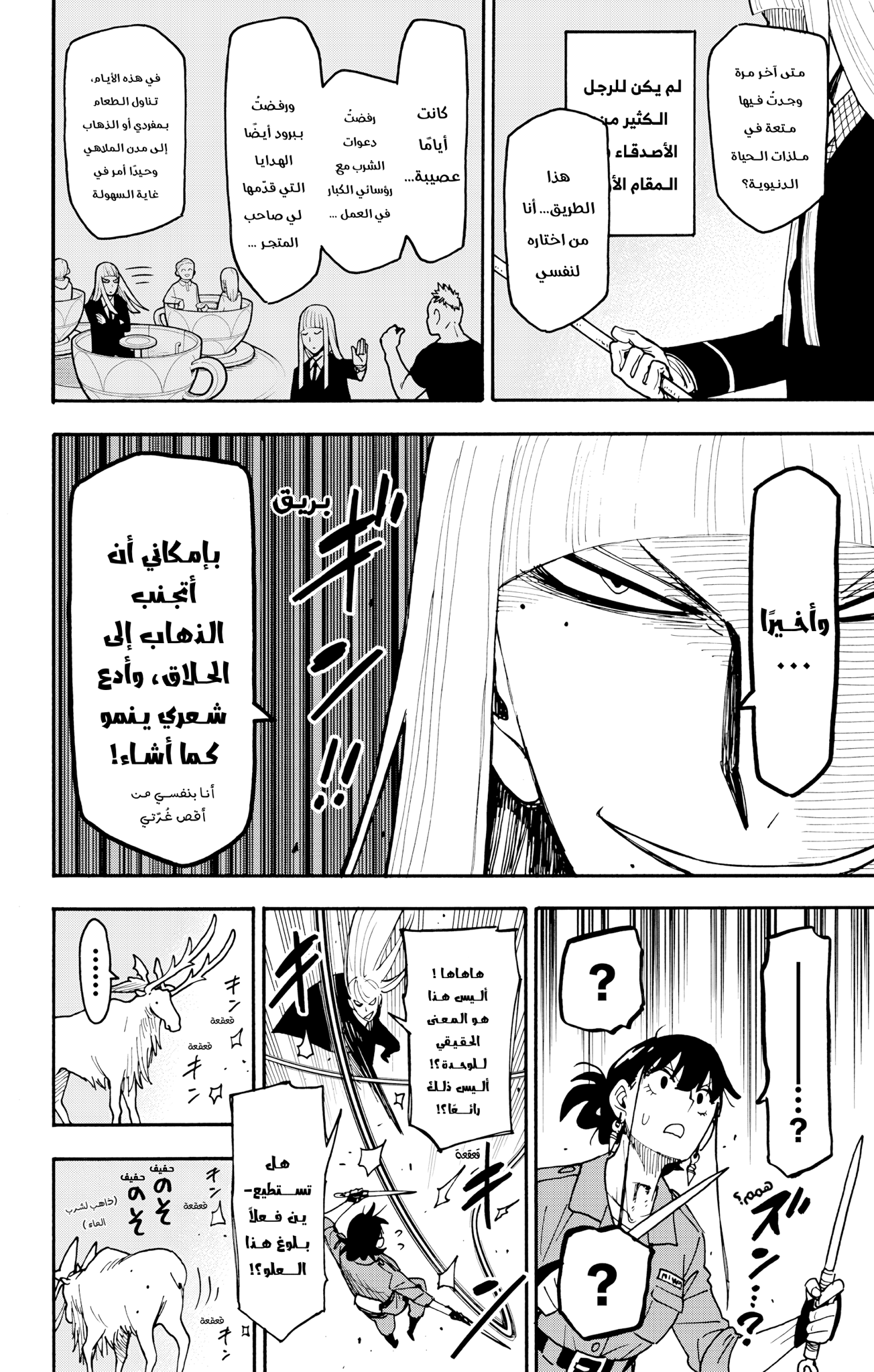 Read Spy x Family ar Manga Online