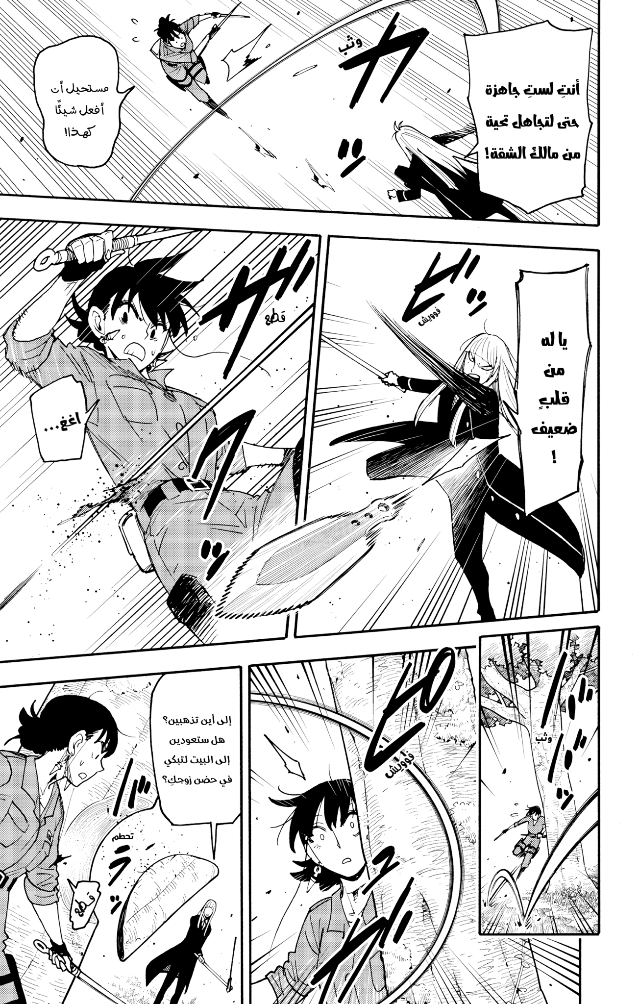 Read Spy x Family ar Manga Online