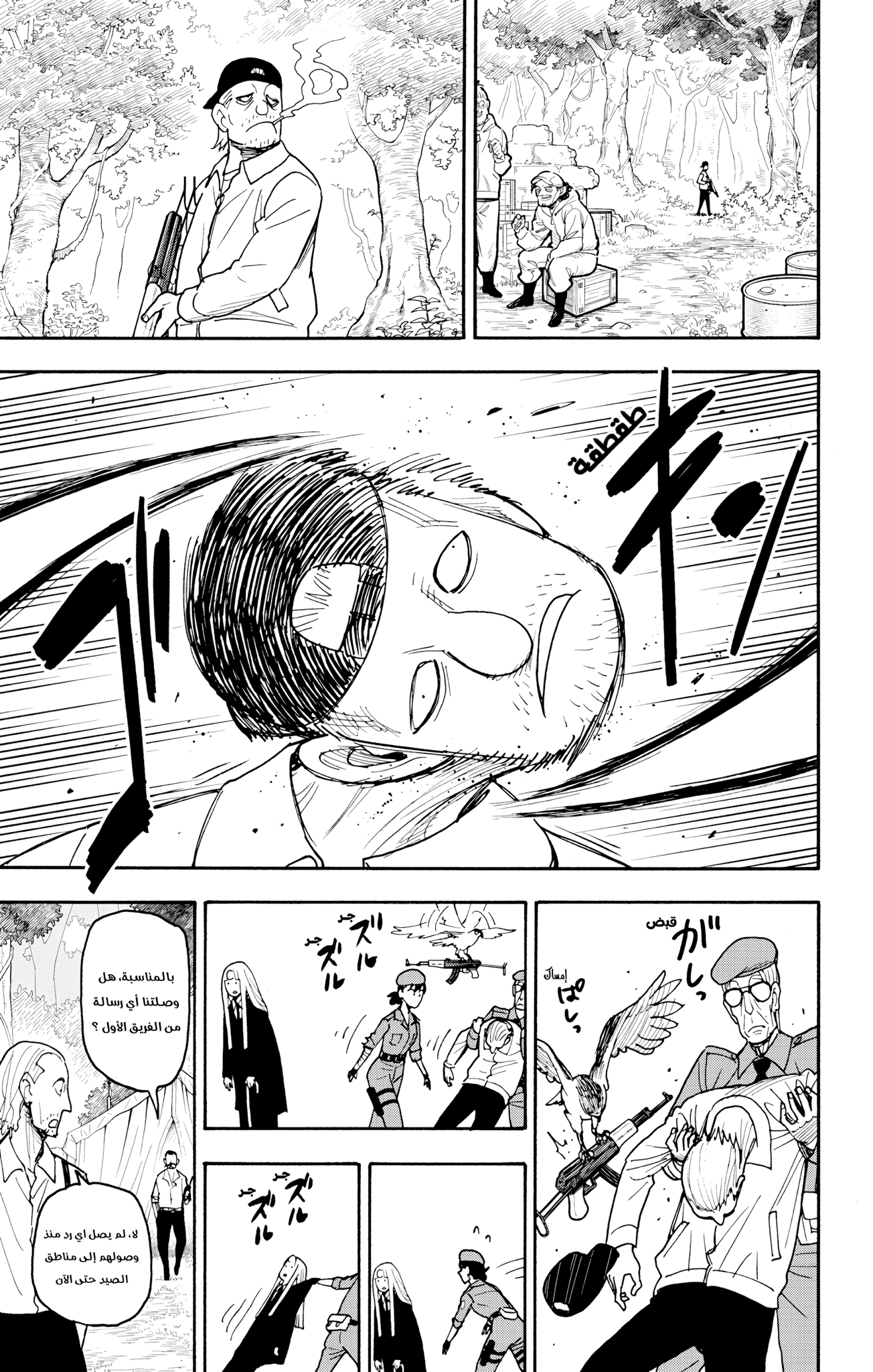 Read Spy x Family ar Manga Online