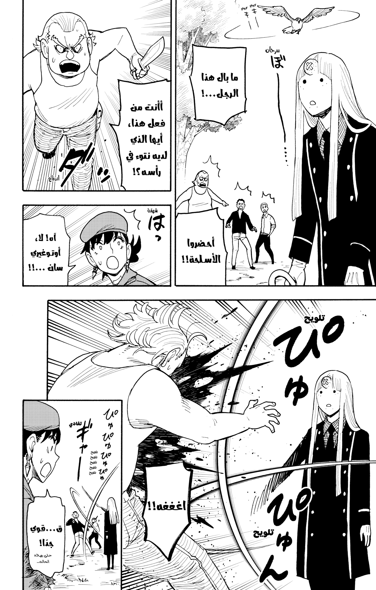 Read Spy x Family ar Manga Online