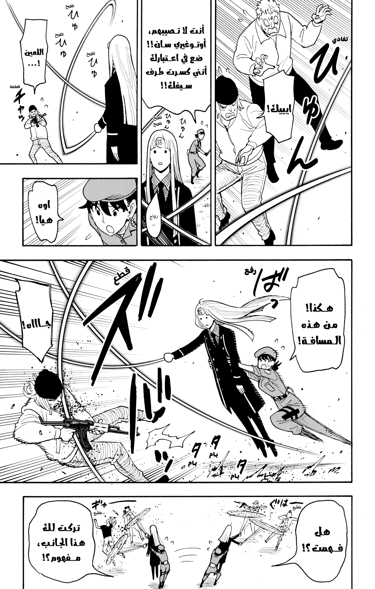 Read Spy x Family ar Manga Online