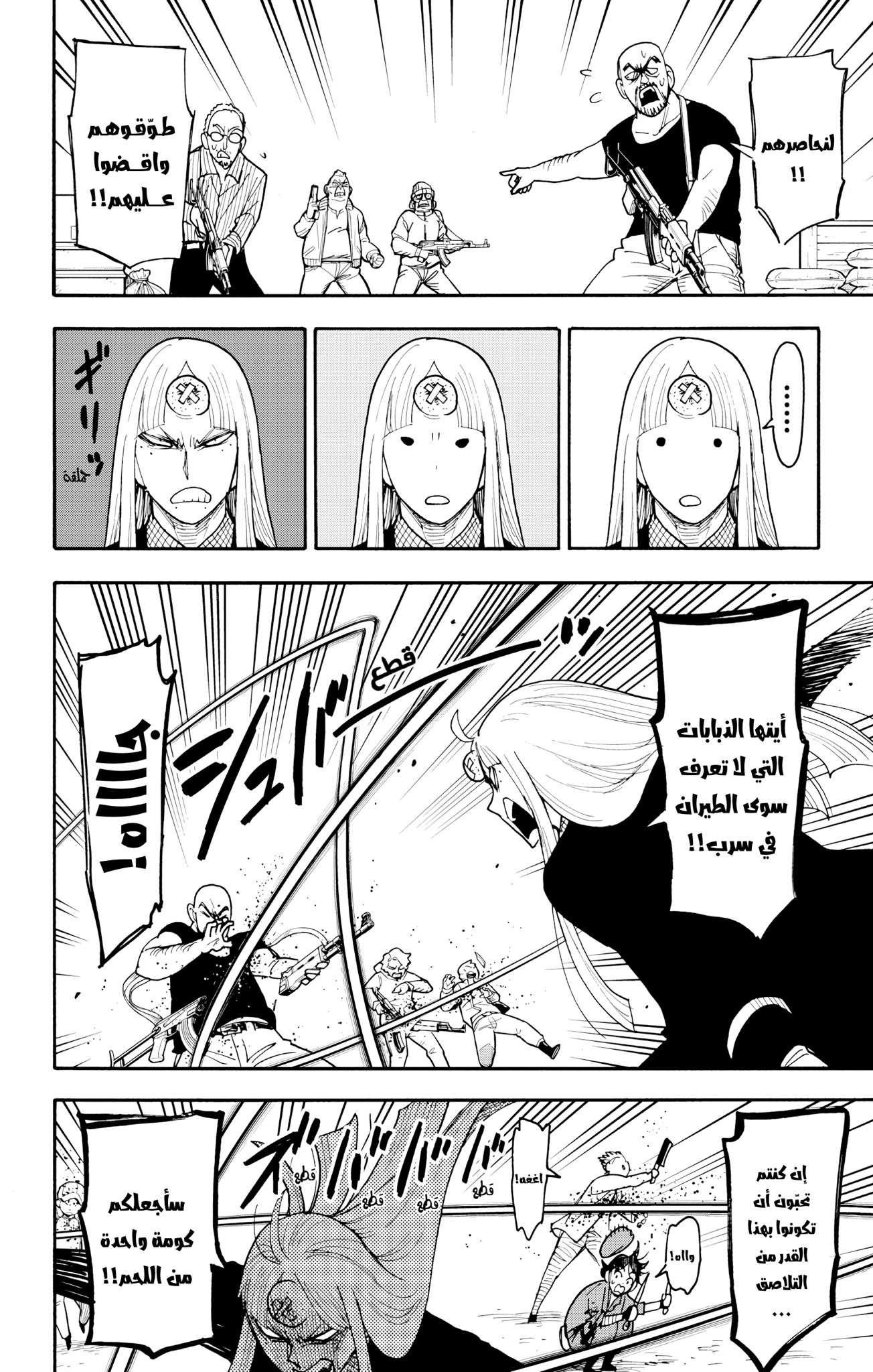 Read Spy x Family ar Manga Online