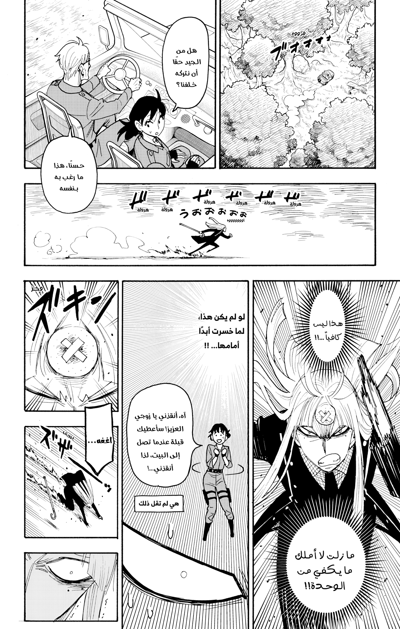 Read Spy x Family ar Manga Online