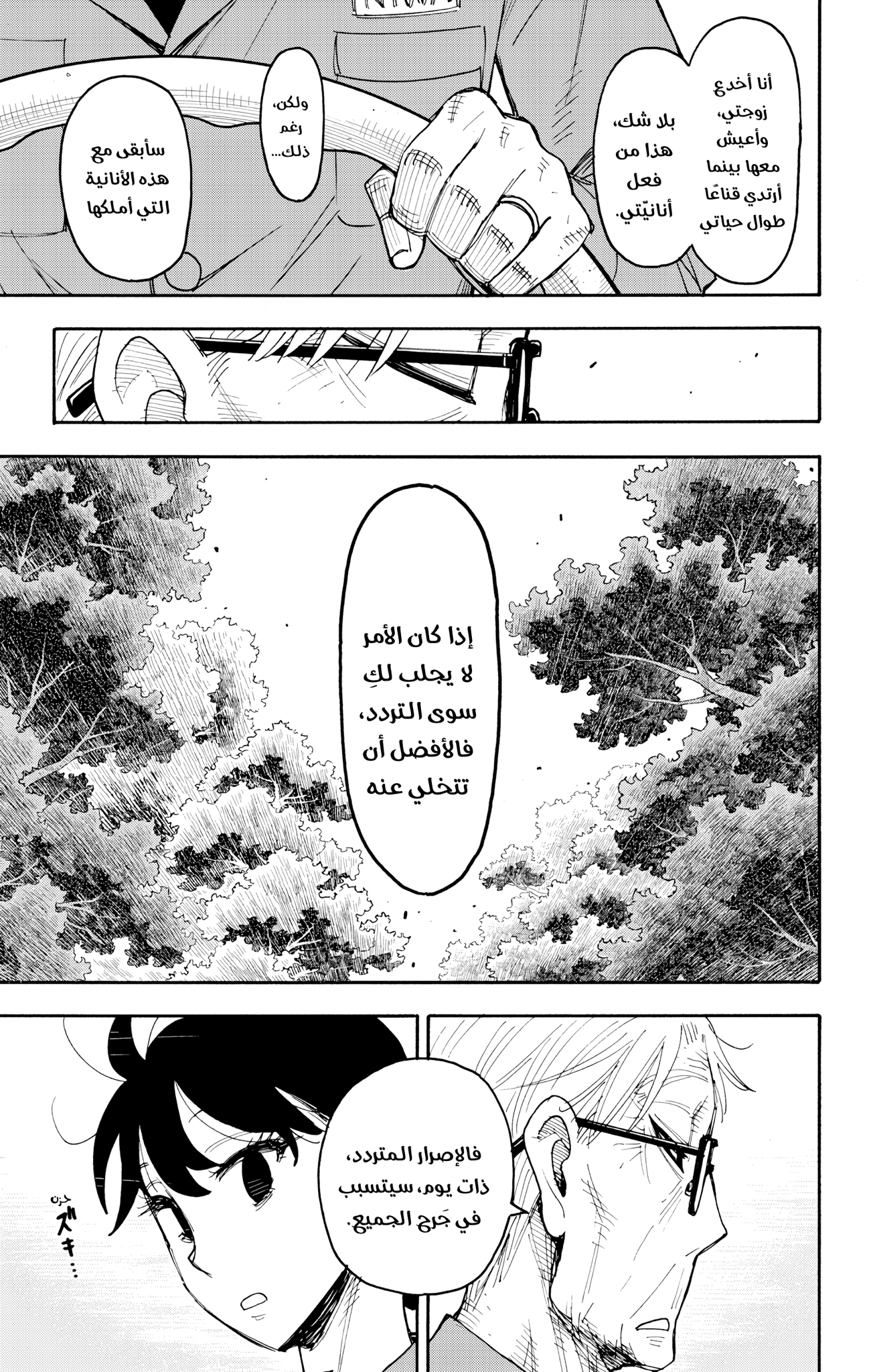 Read Spy x Family ar Manga Online