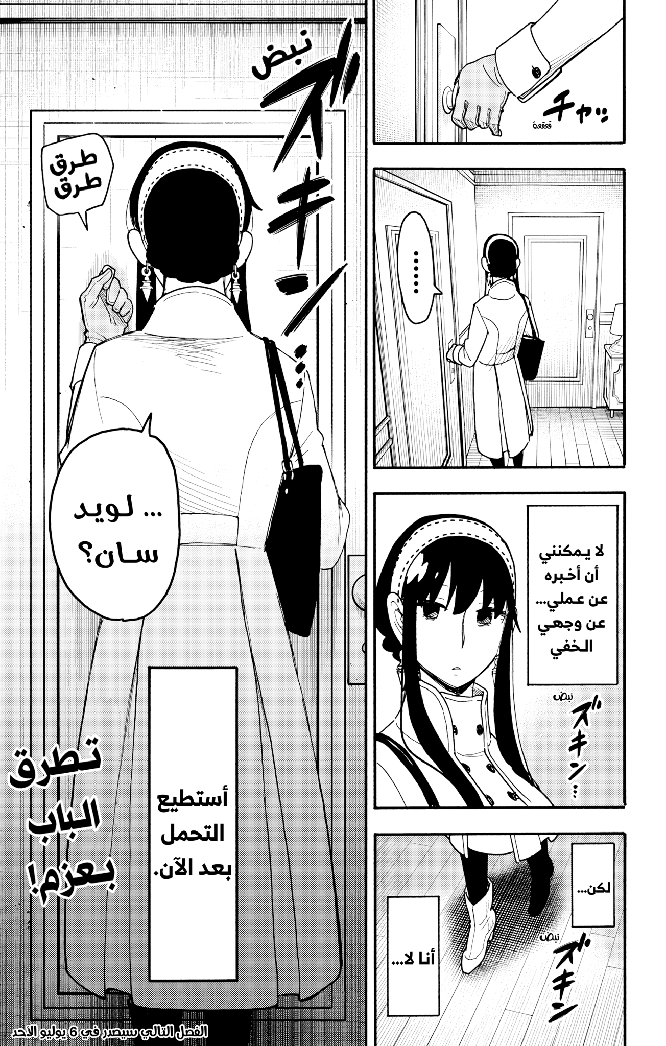 Read Spy x Family ar Manga Online