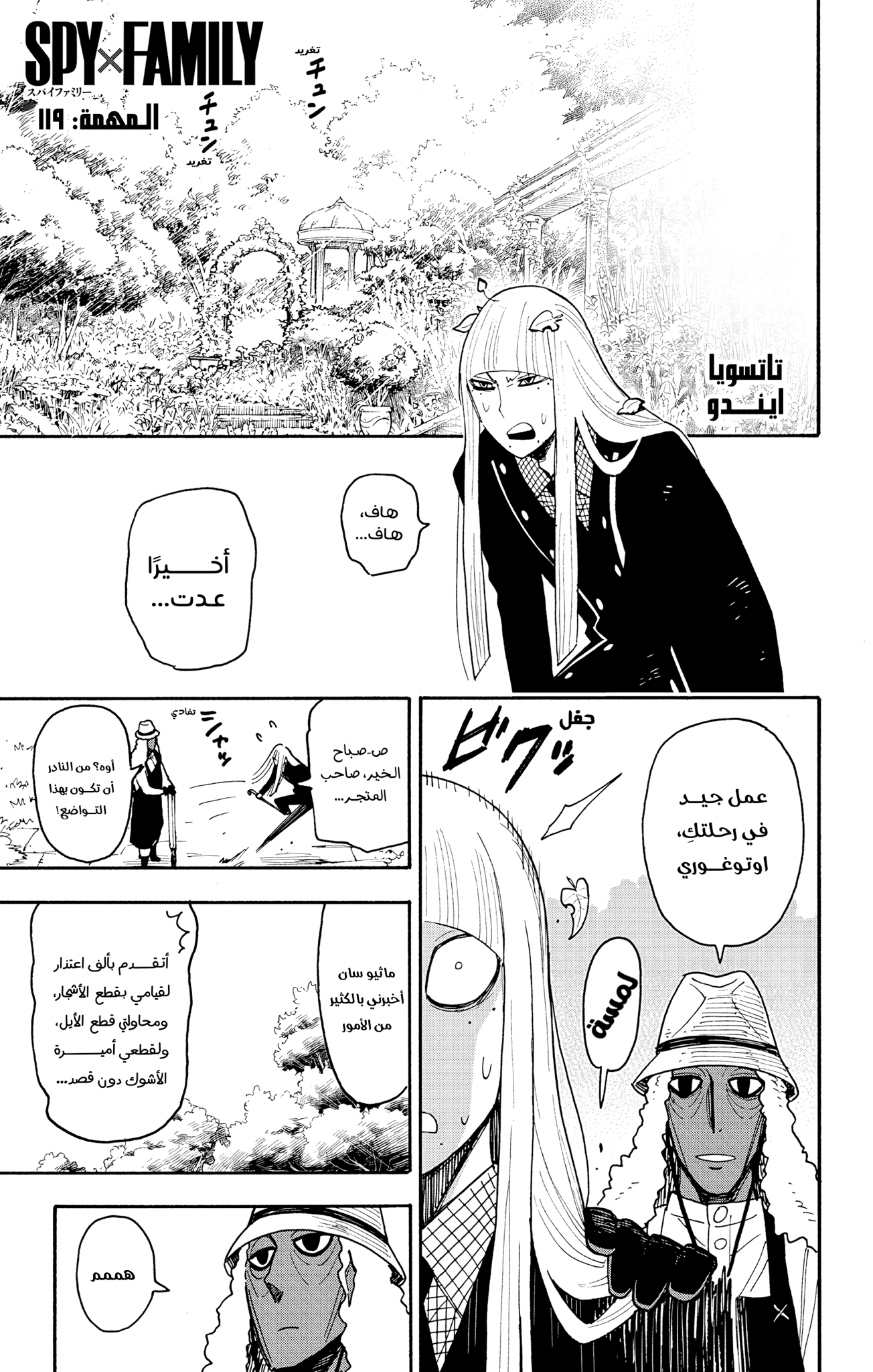 Read Spy x Family ar Manga Online