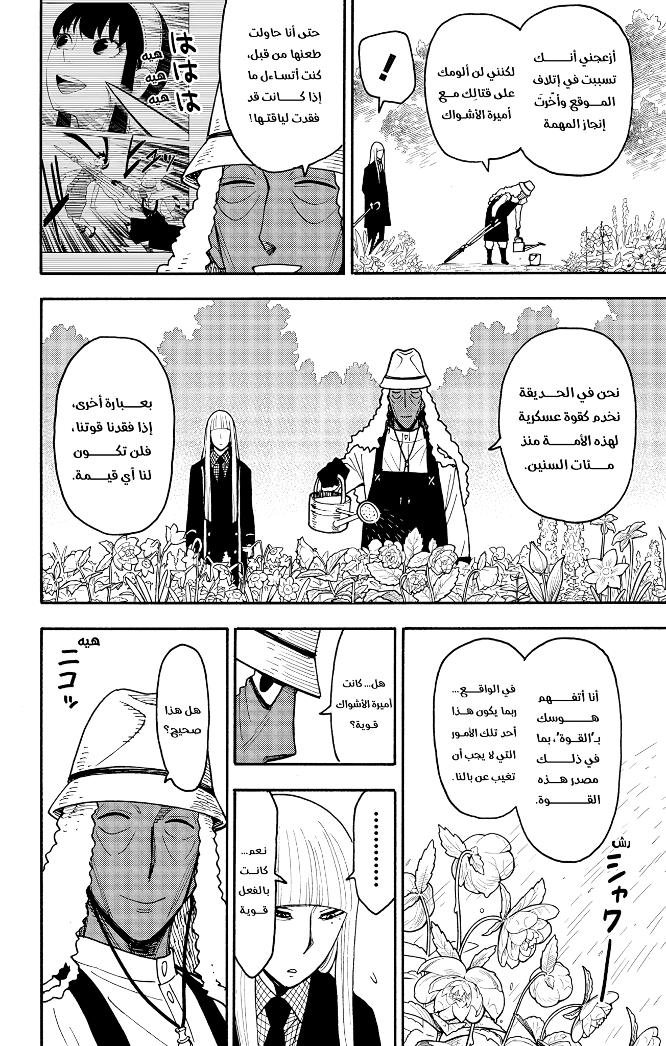 Read Spy x Family ar Manga Online