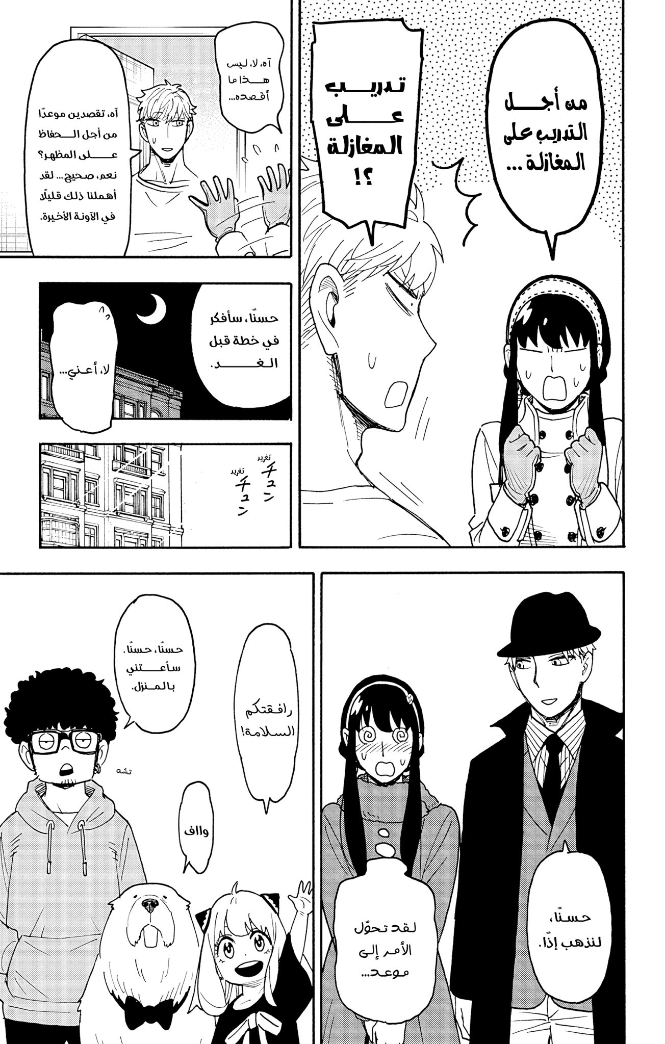 Read Spy x Family ar Manga Online