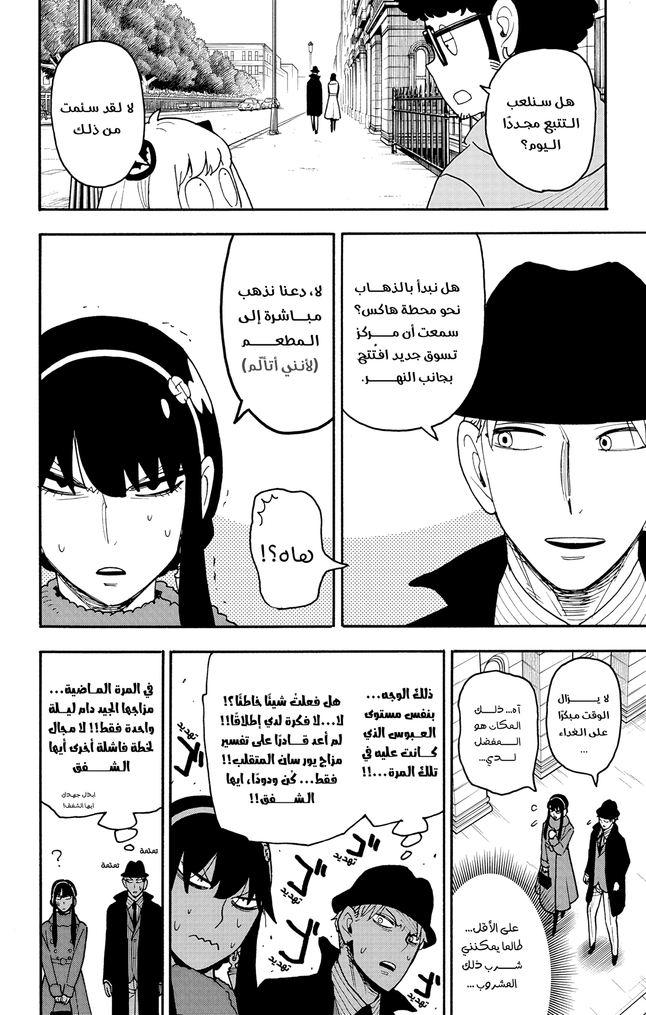 Read Spy x Family ar Manga Online