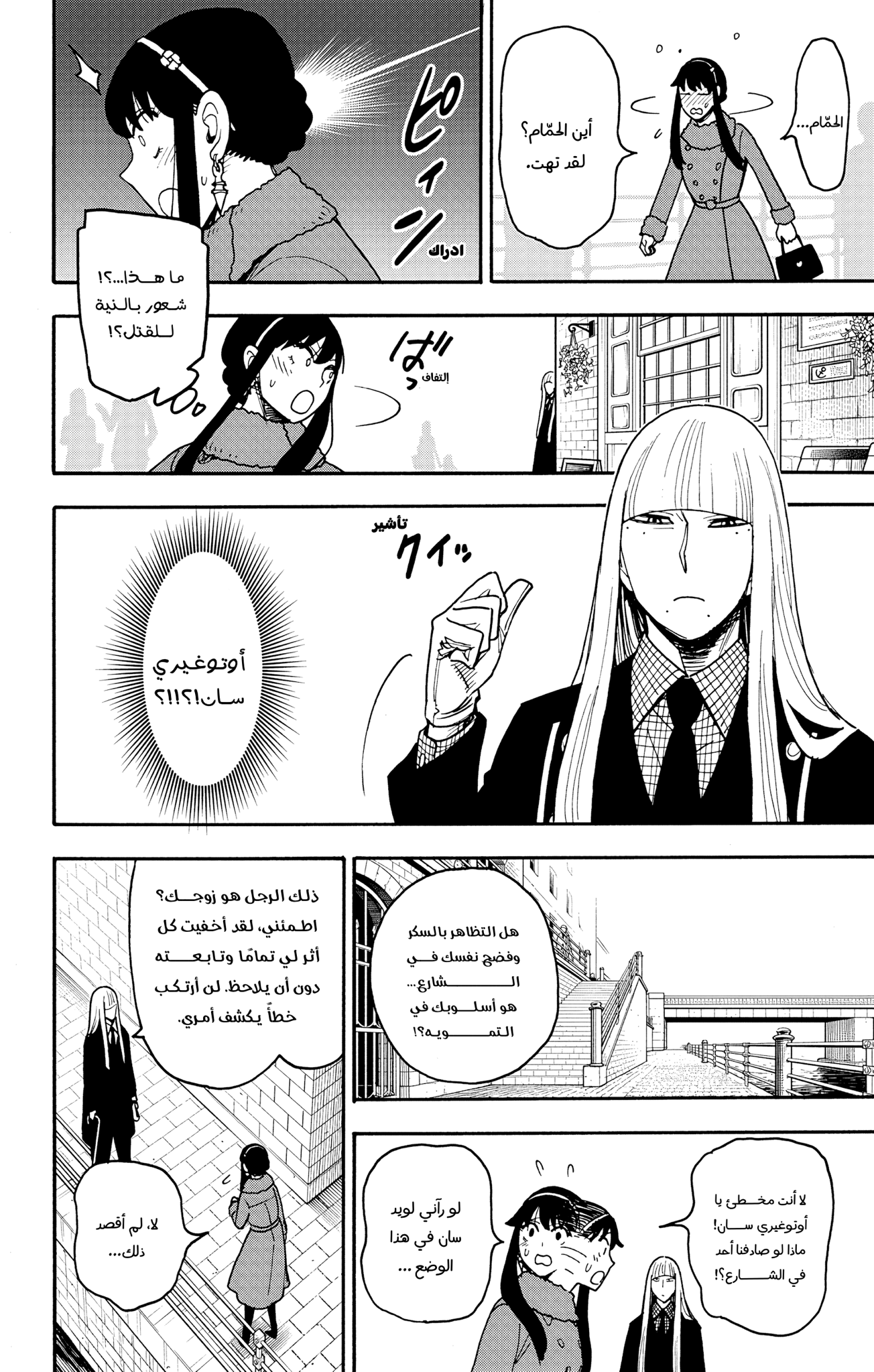 Read Spy x Family ar Manga Online