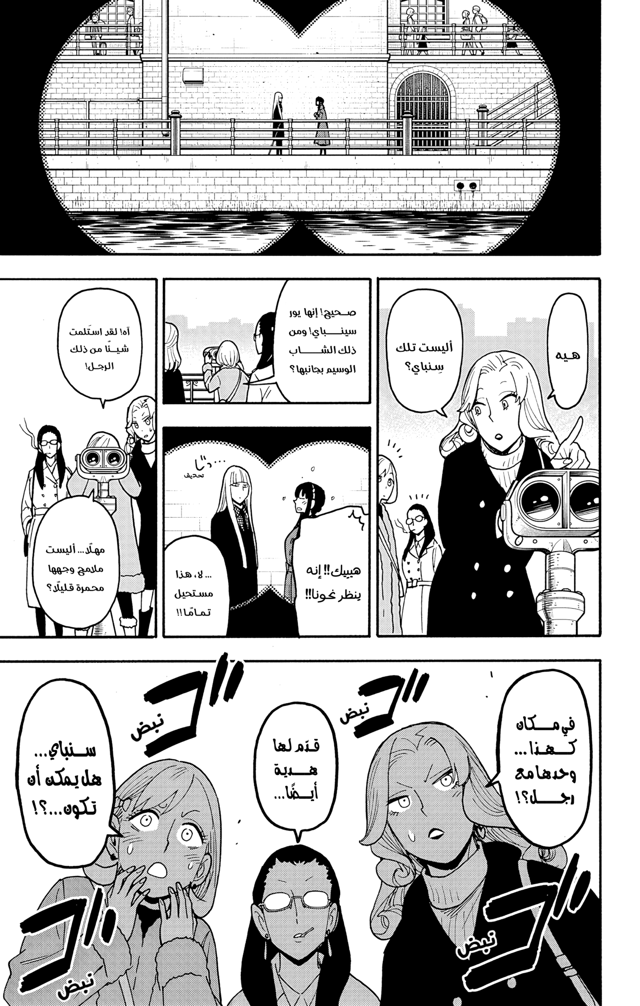 Read Spy x Family ar Manga Online