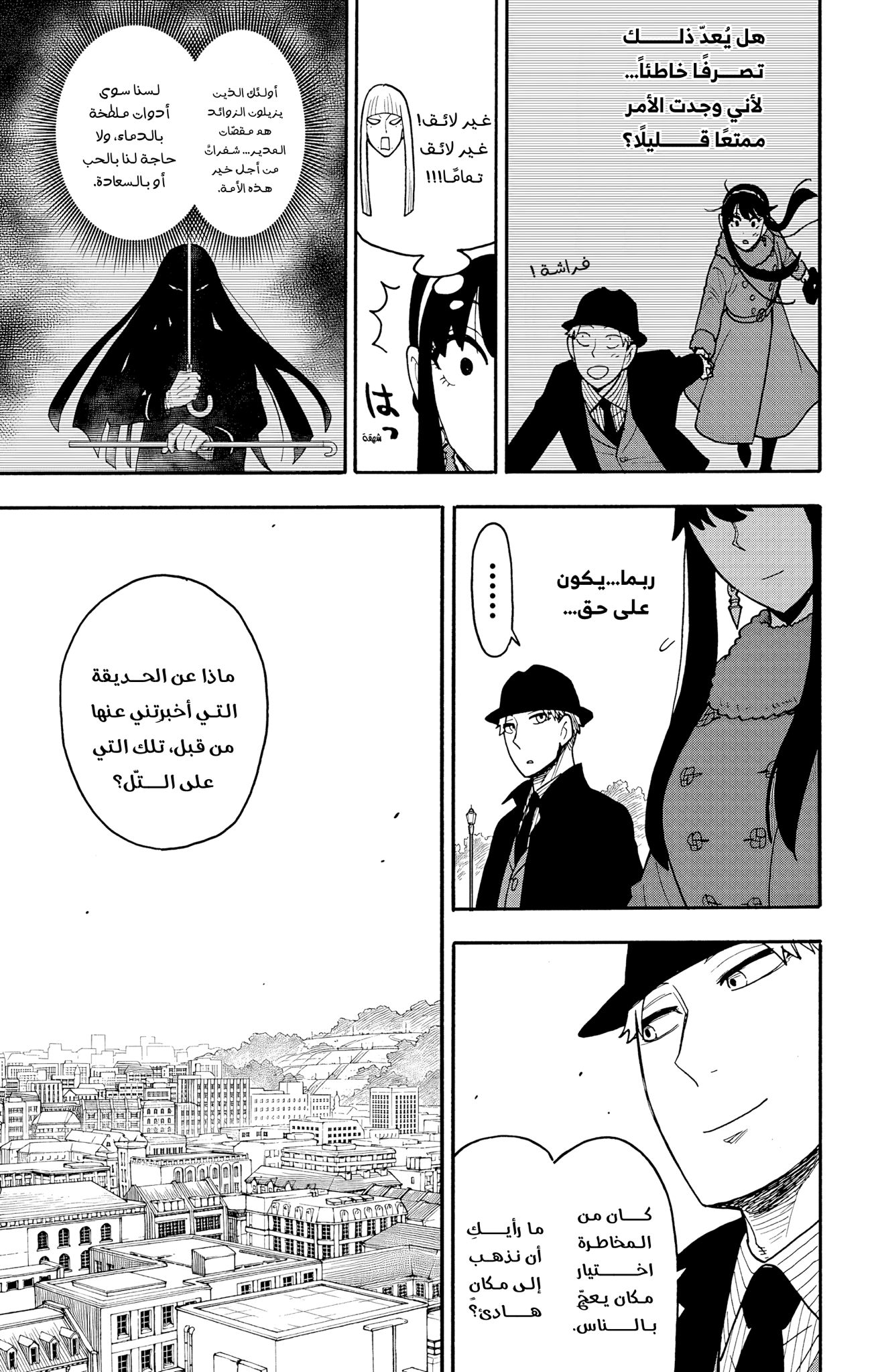 Read Spy x Family ar Manga Online