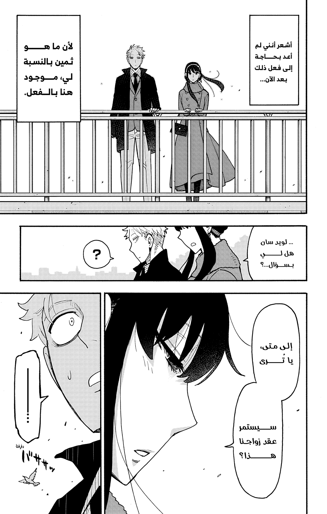 Read Spy x Family ar Manga Online