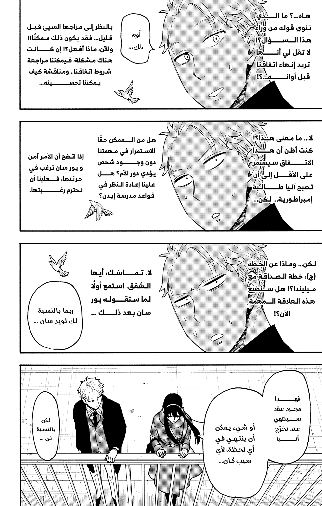 Read Spy x Family ar Manga Online