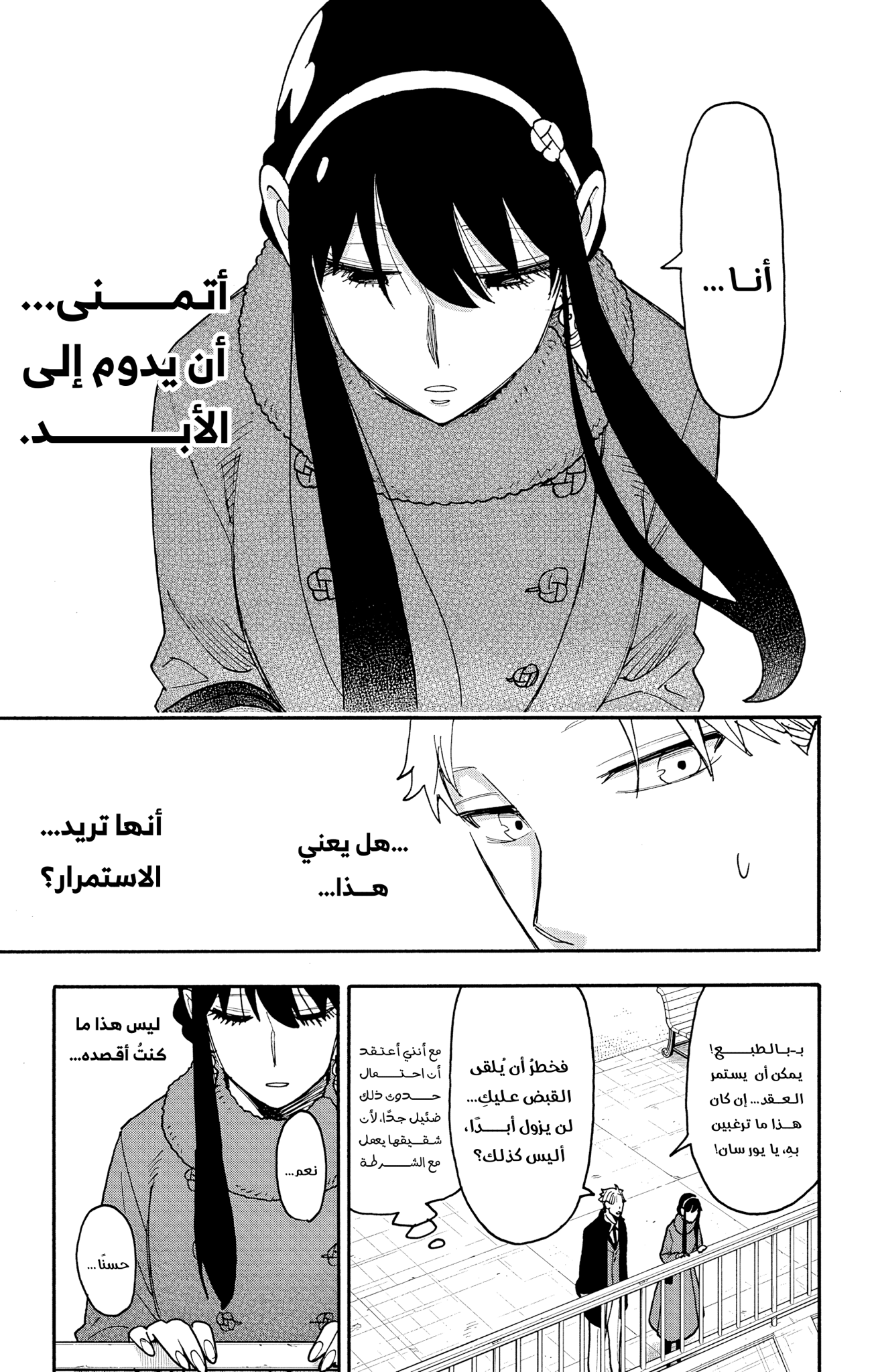 Read Spy x Family ar Manga Online