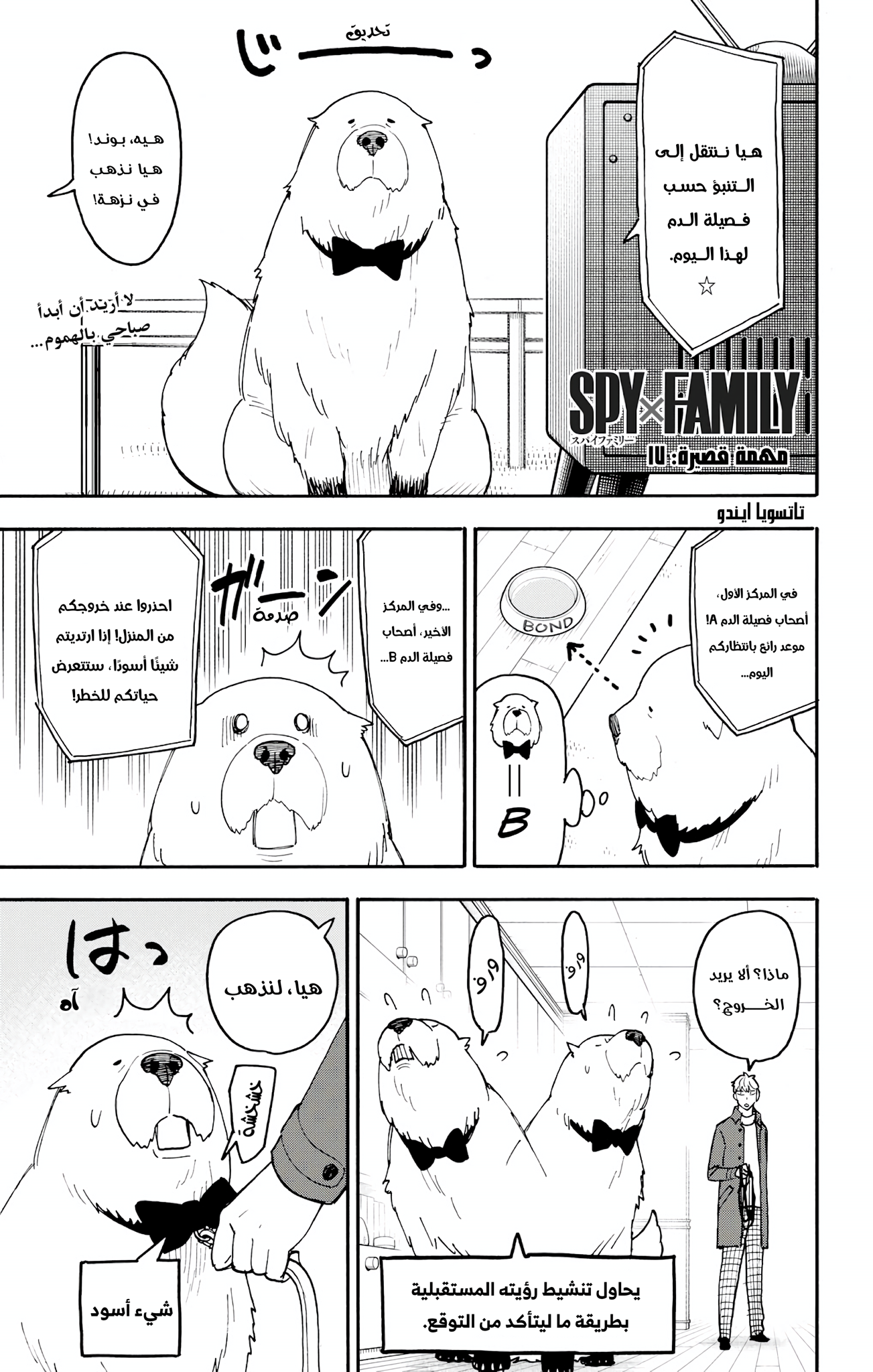 Read Spy x Family ar Manga Online