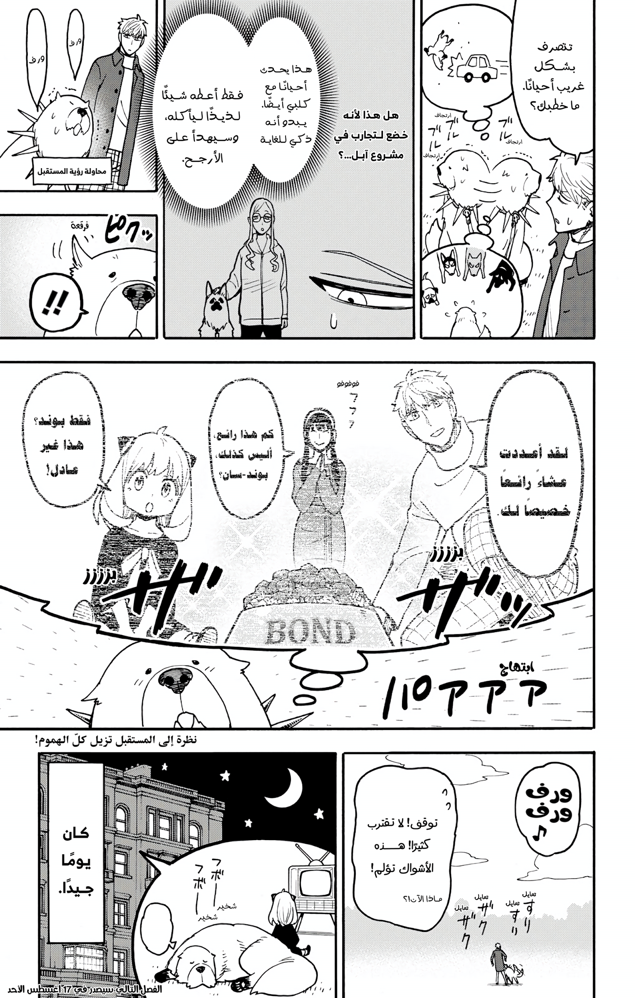 Read Spy x Family ar Manga Online