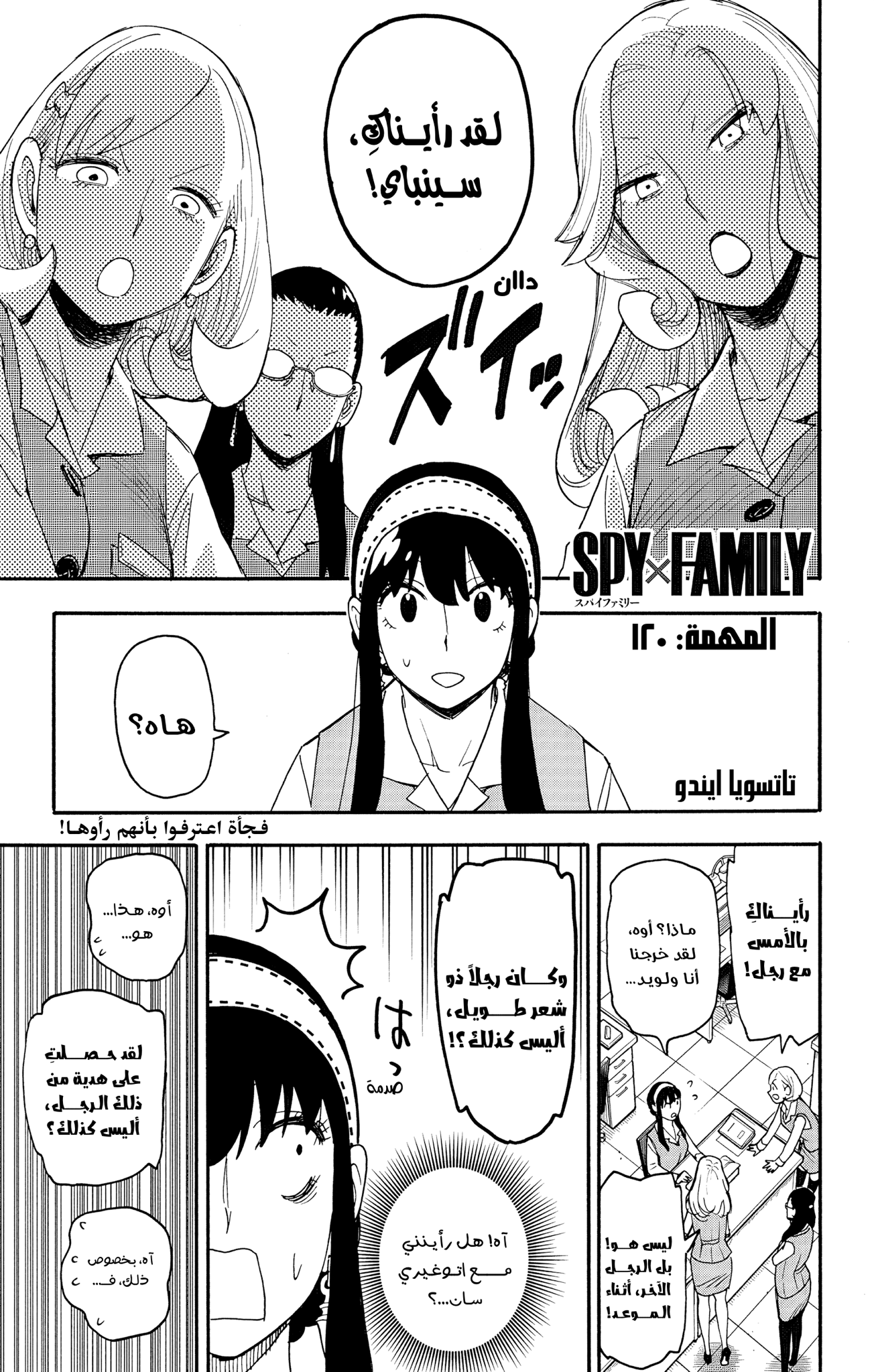 Read Spy x Family ar Manga Online