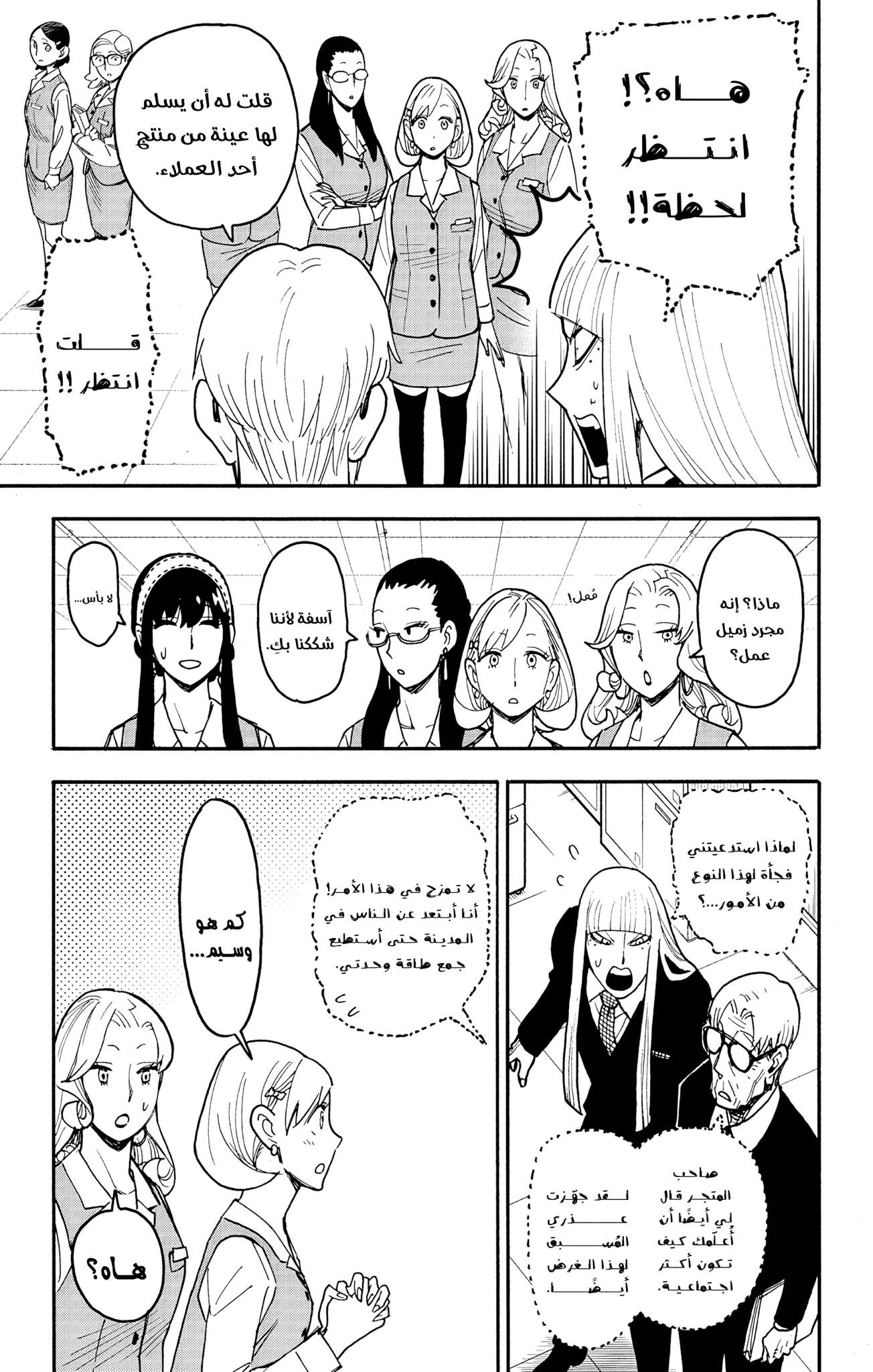 Read Spy x Family ar Manga Online