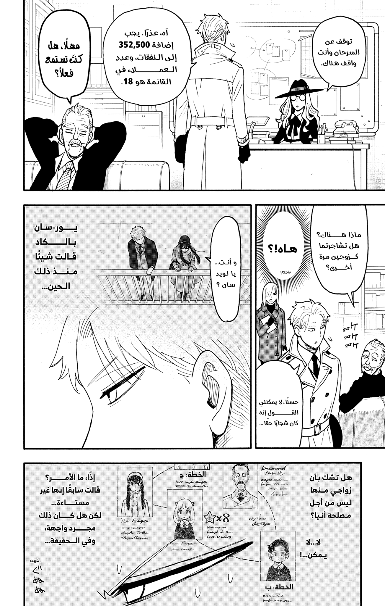 Read Spy x Family ar Manga Online