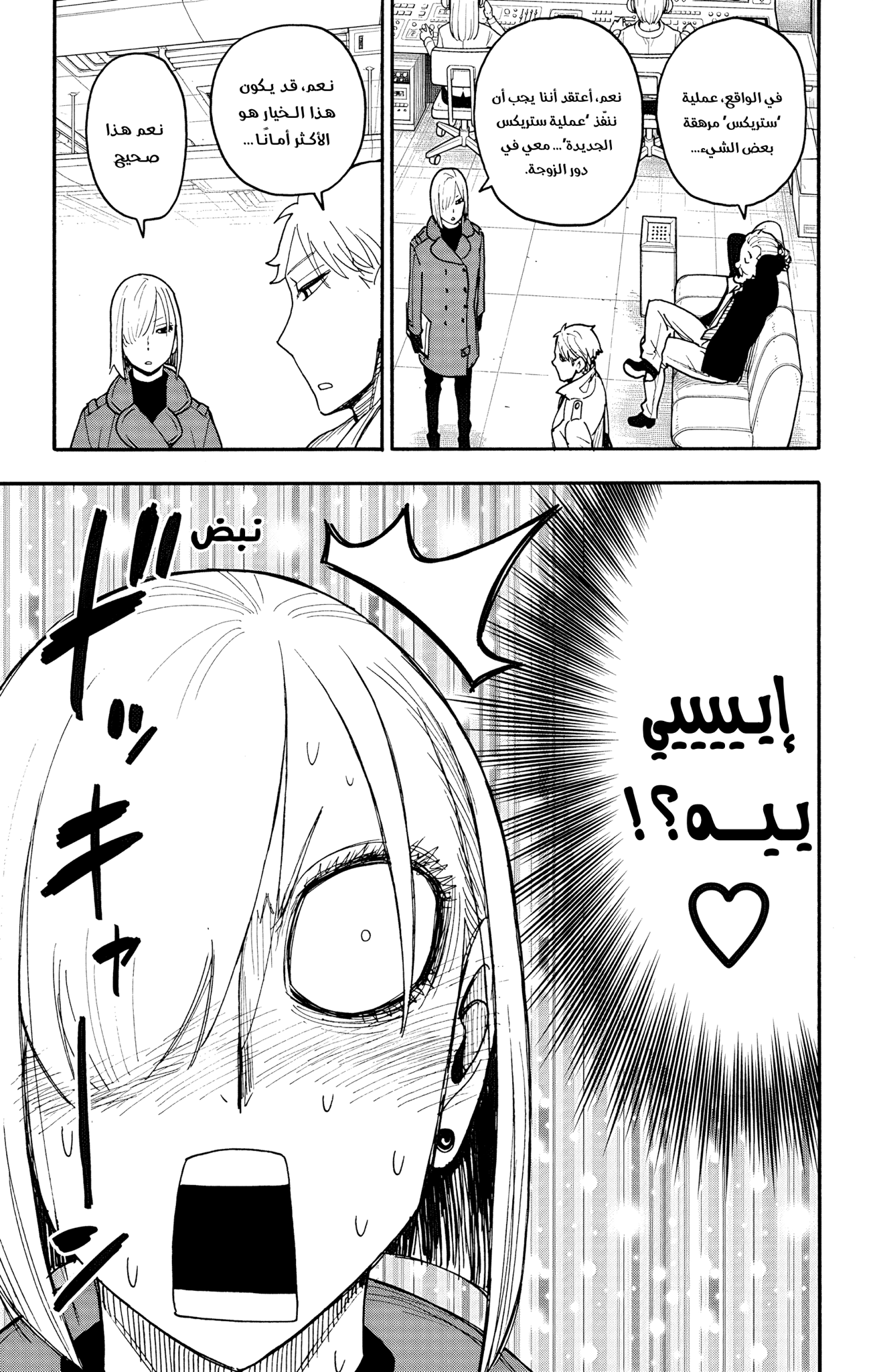 Read Spy x Family ar Manga Online