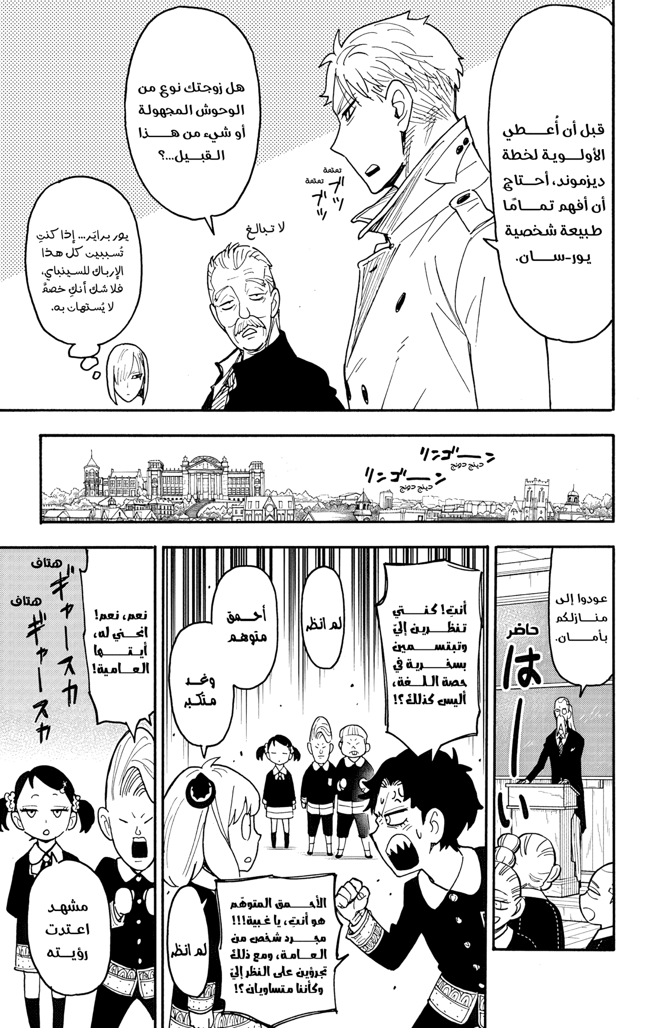 Read Spy x Family ar Manga Online