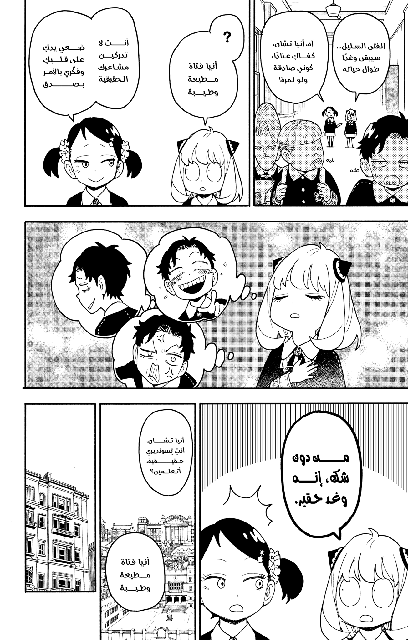 Read Spy x Family ar Manga Online