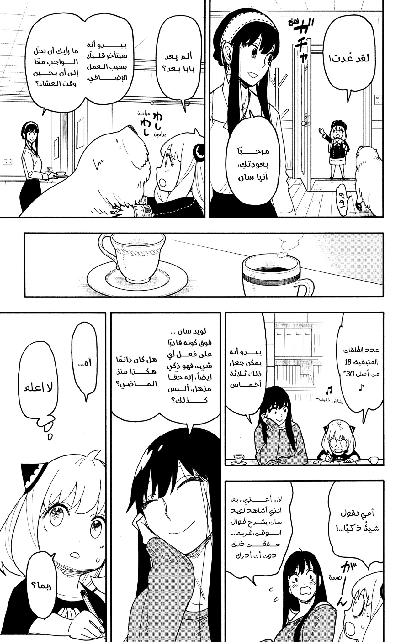 Read Spy x Family ar Manga Online