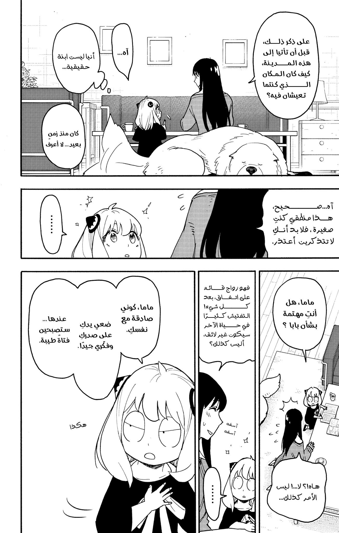 Read Spy x Family ar Manga Online