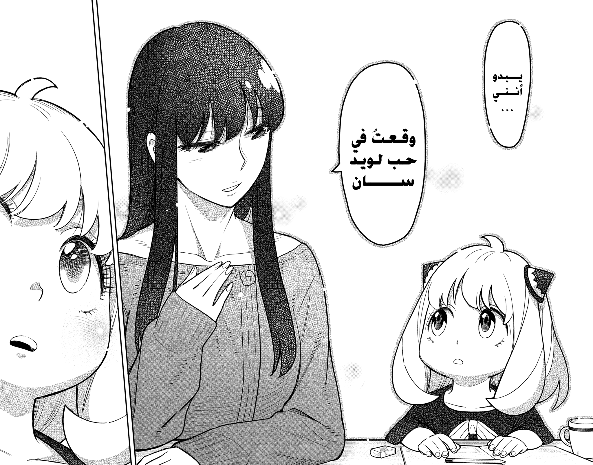 Read Spy x Family ar Manga Online