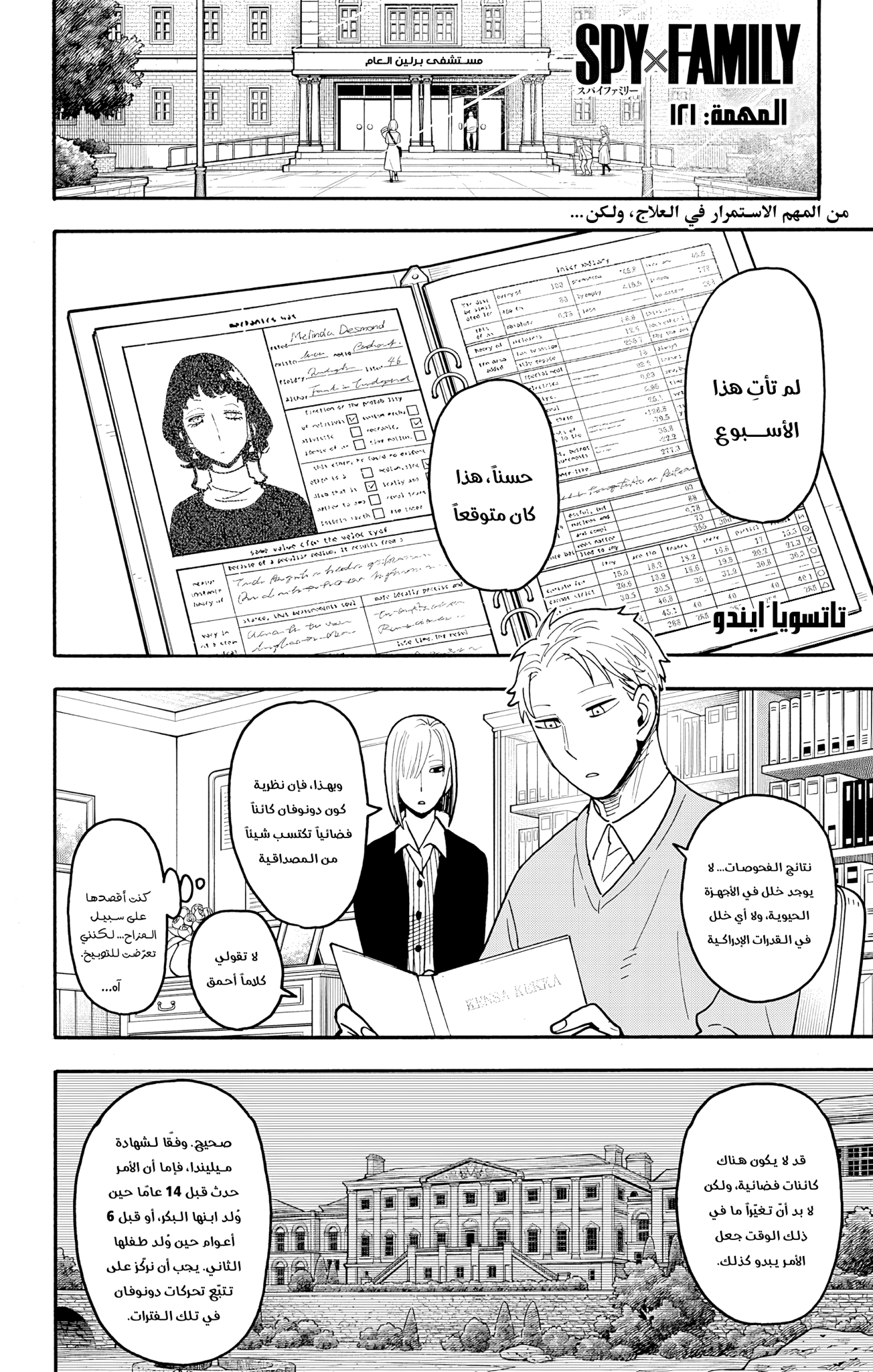 Read Spy x Family ar Manga Online
