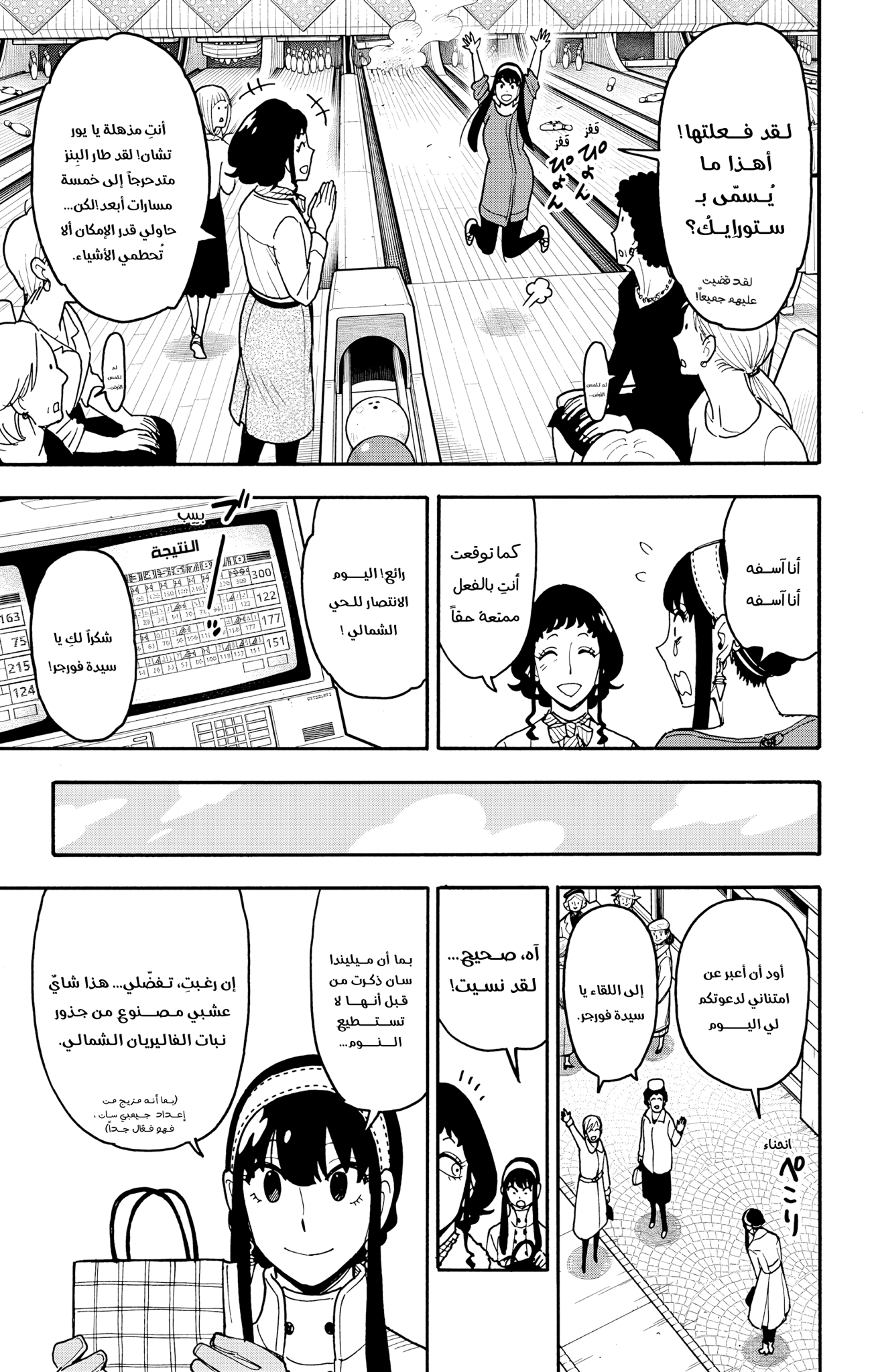 Read Spy x Family ar Manga Online