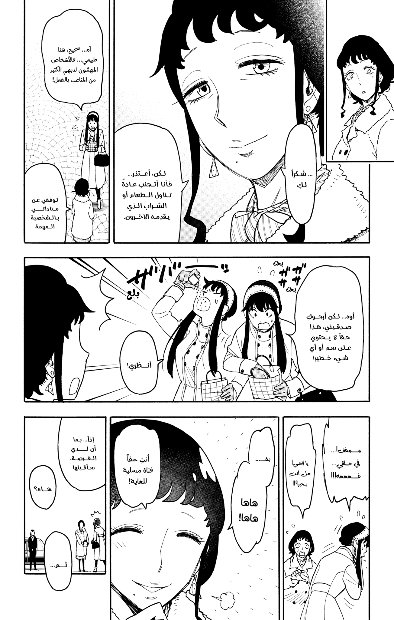 Read Spy x Family ar Manga Online