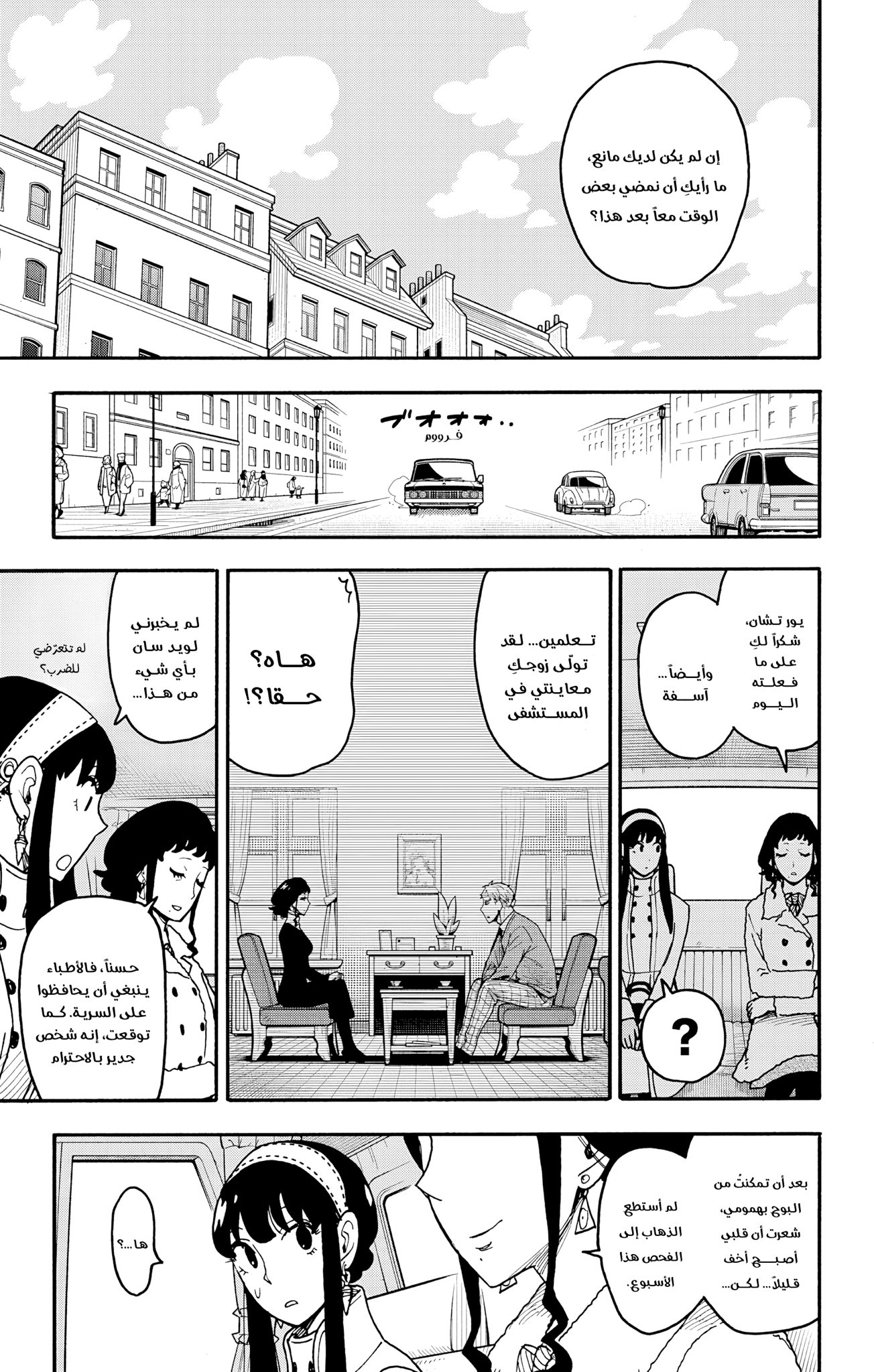 Read Spy x Family ar Manga Online