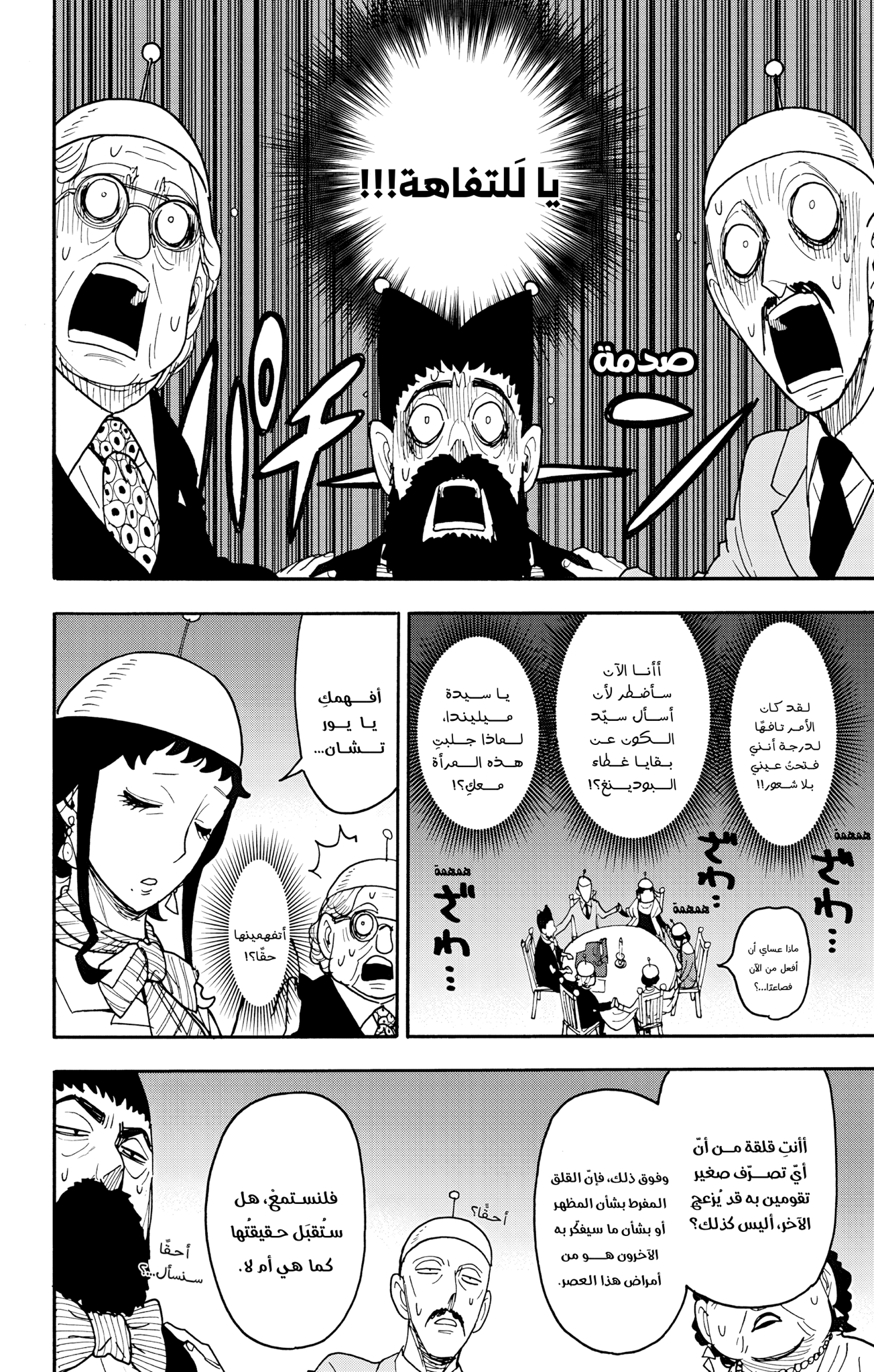 Read Spy x Family ar Manga Online